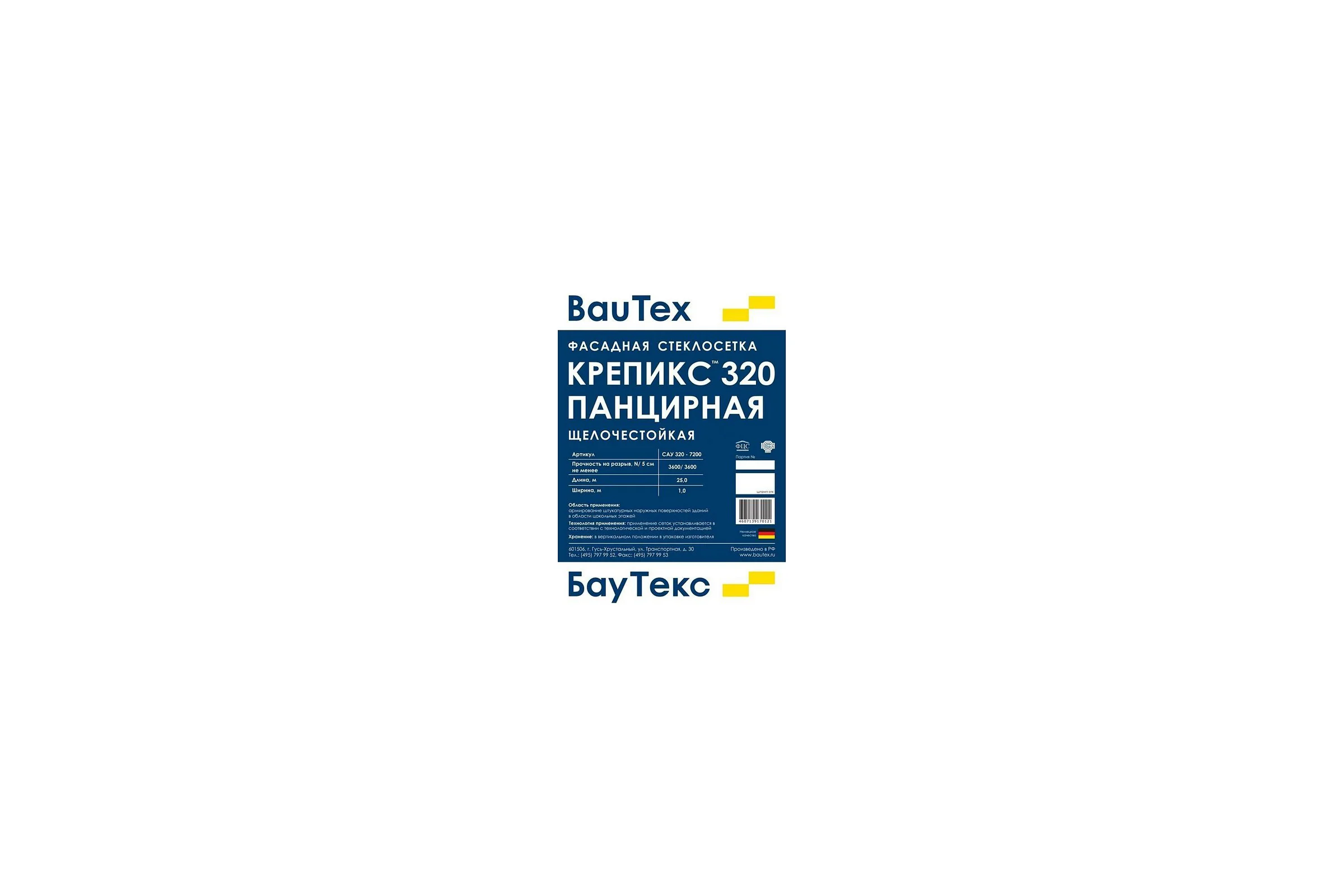 Панцирная стеклосетка Bautex Крепикс 320 гр ГОСТ УТ-00029947