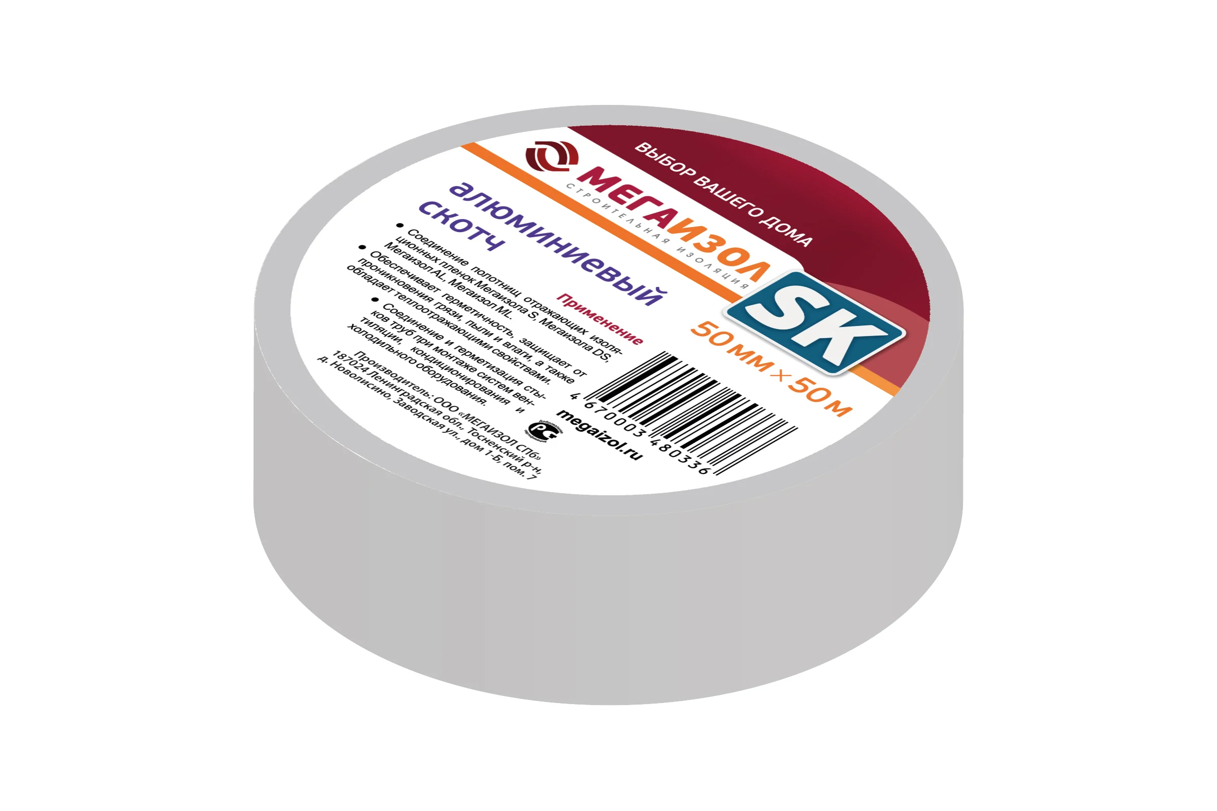 Алюминиевая клейкая лента МЕГАИЗОЛ SK 50м 3480336