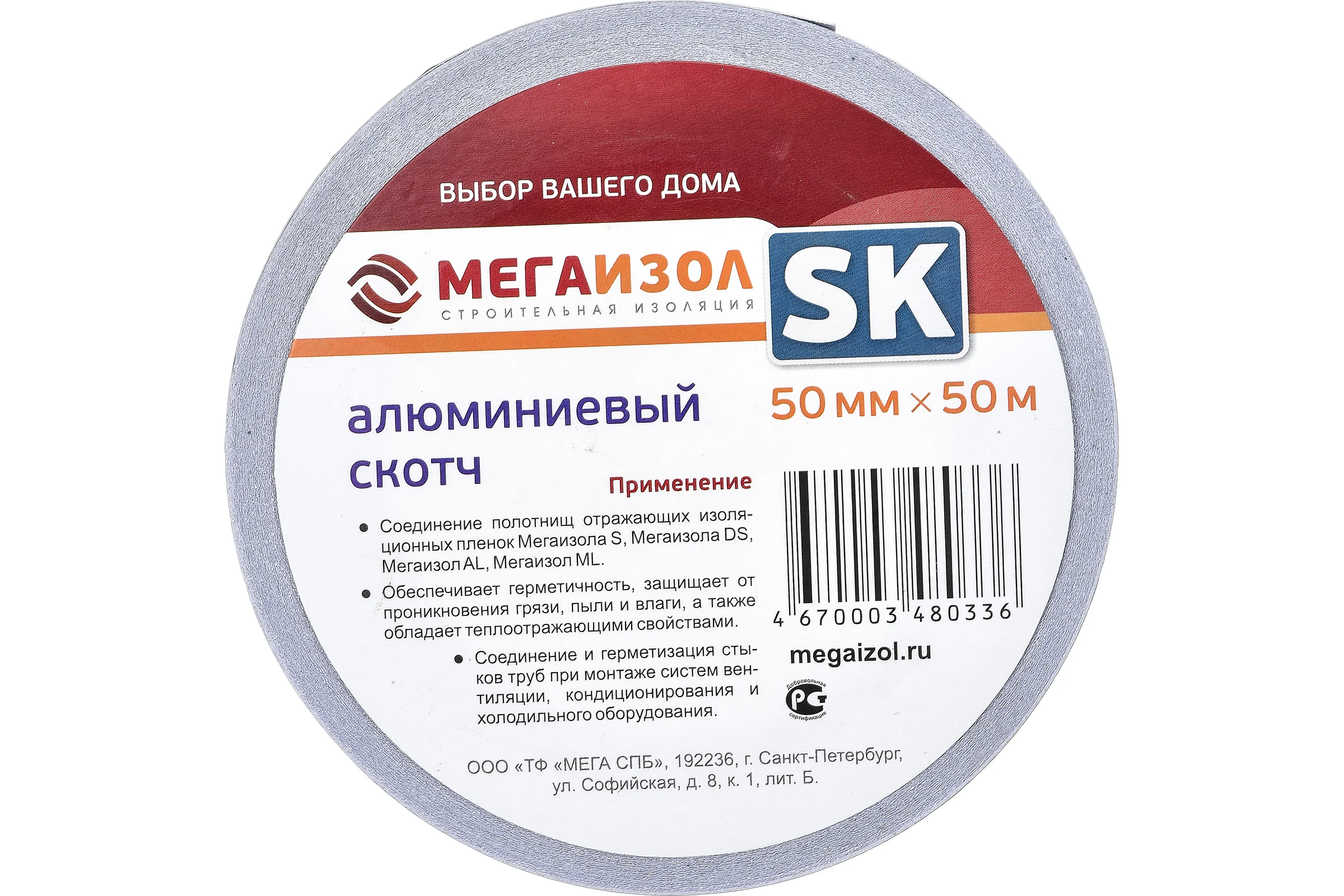Алюминиевая клейкая лента МЕГАИЗОЛ SK 50м 3480336