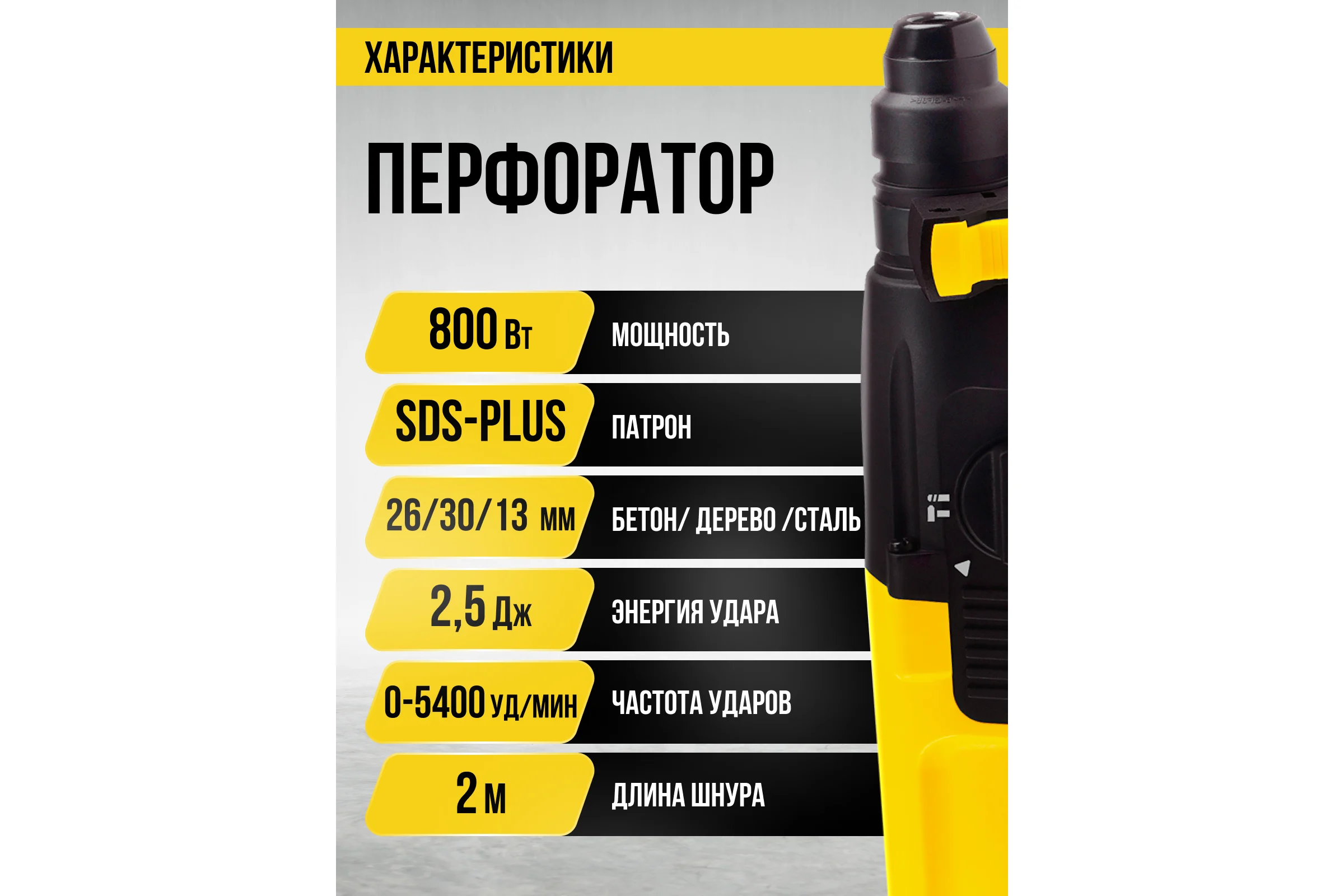 Перфоратор Kolner SDS-PLUS, 26мм, горизонт, 800Вт, KBH 3-26K, 3 режима, 2.5Дж, 0-1100об/мин, 0-5400уд/мин, кабель 2м, набор осн, кейс 8030300314