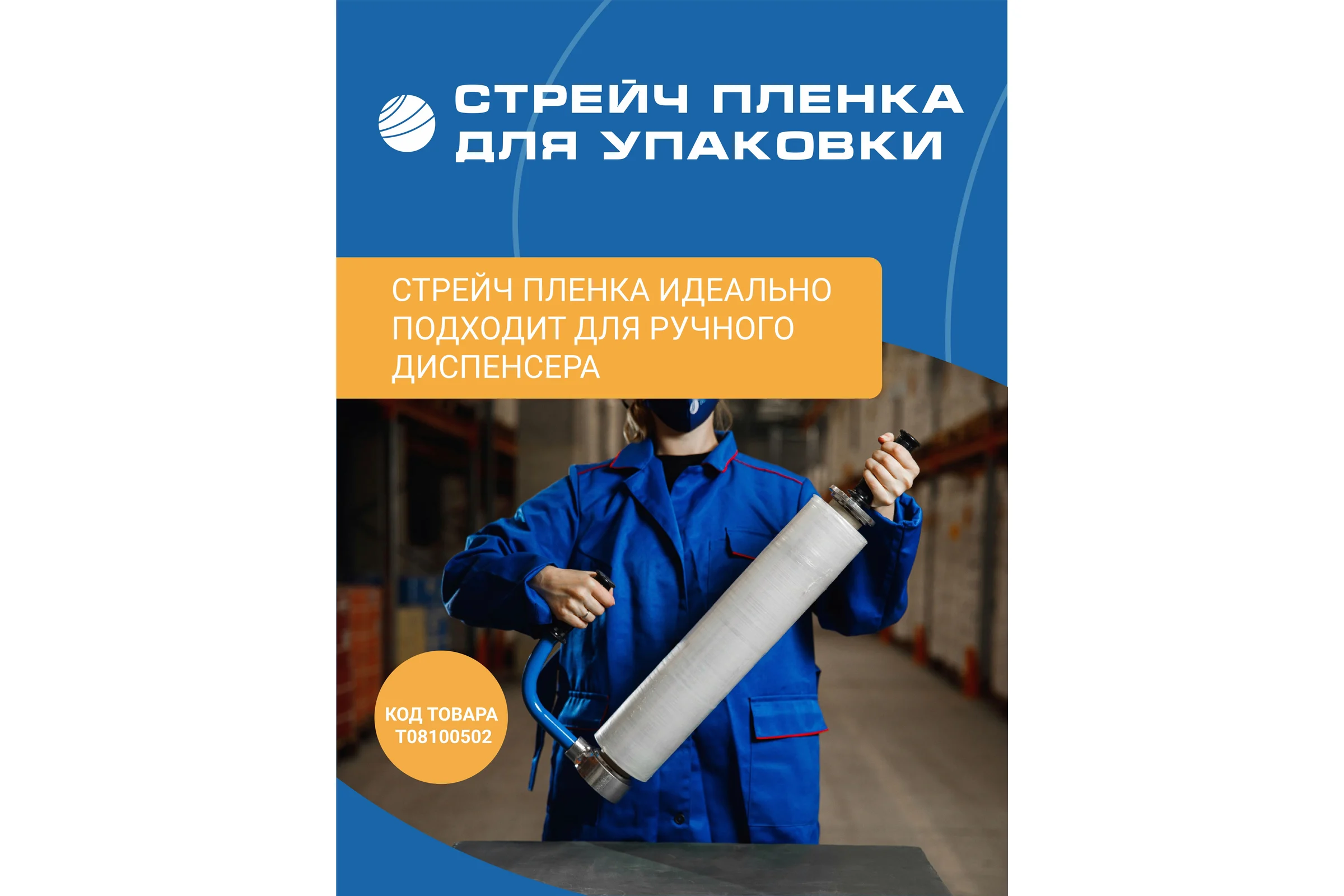 Стрейч пленка первичная ВОЛГА ПОЛИМЕР 500 мм 23 мкм 190 м (2 кг) 514150156