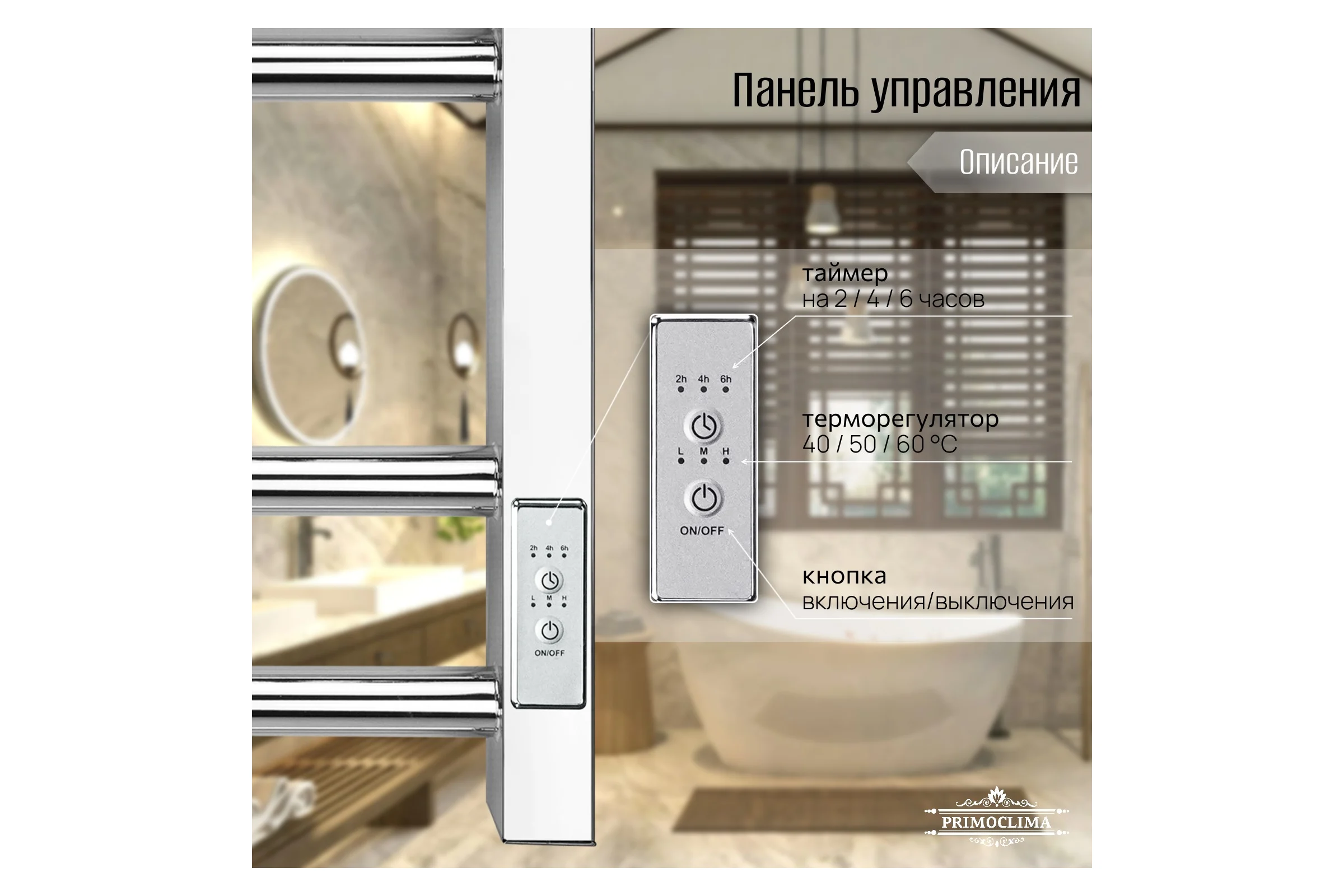 Полотенцесушитель электрический Primoclima Terra E Inox 60х50 8П PCTerraEInox60503.3.2