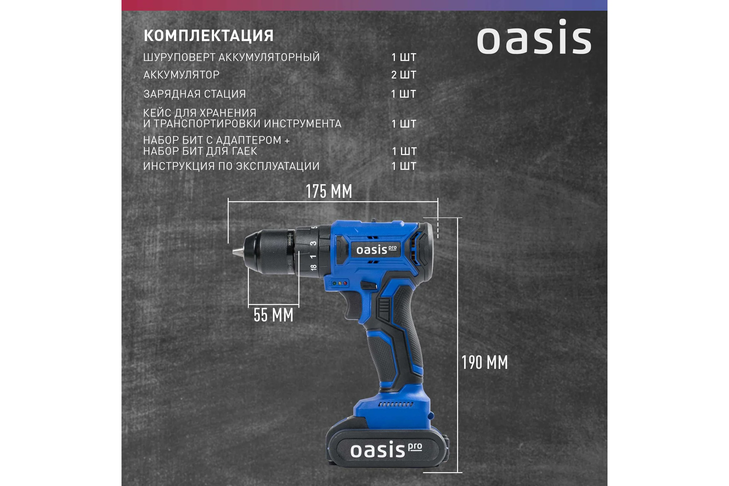 Аккумуляторный шуруповерт OASIS ASU-12V Pro