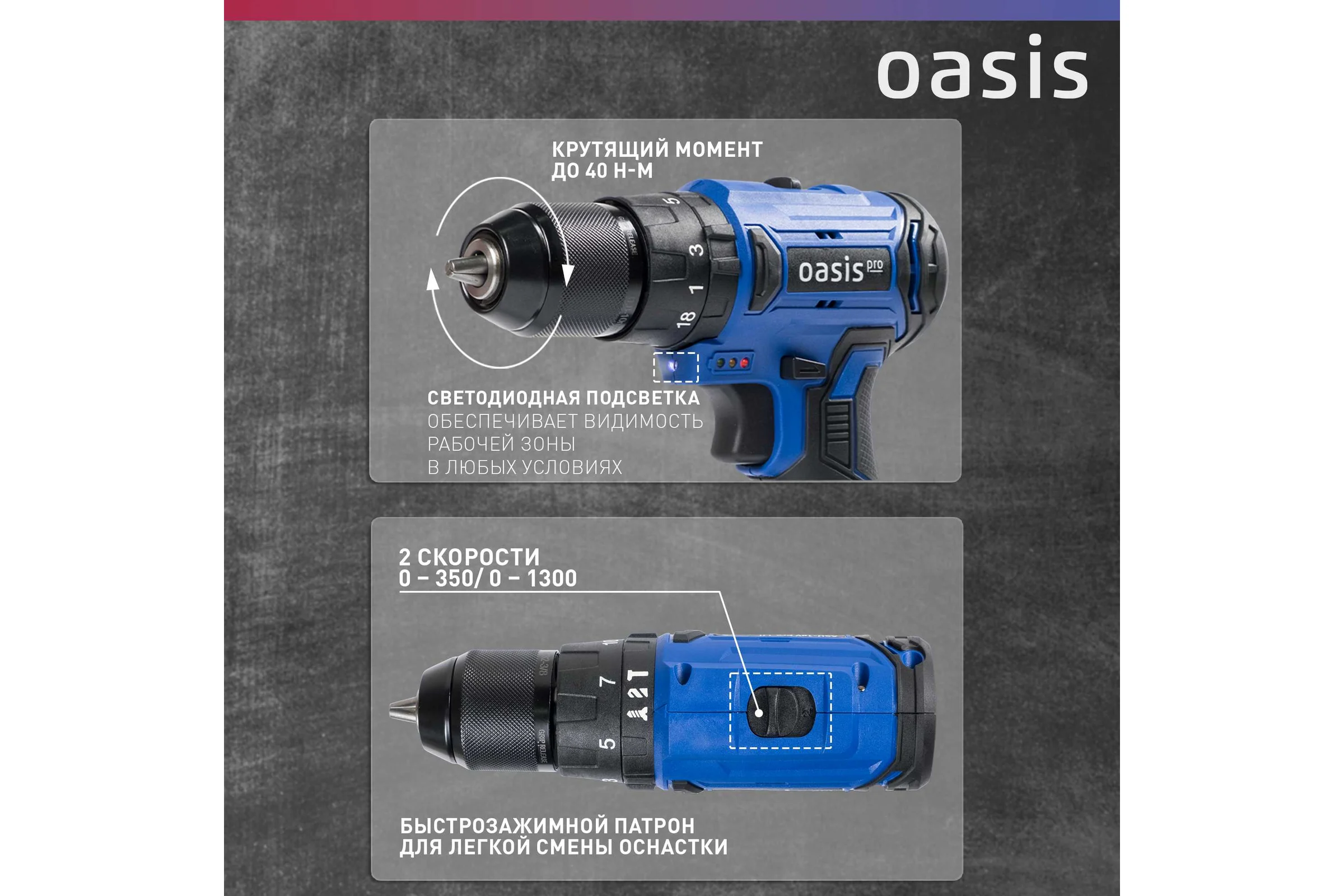 Аккумуляторный шуруповерт OASIS ASU-12V Pro