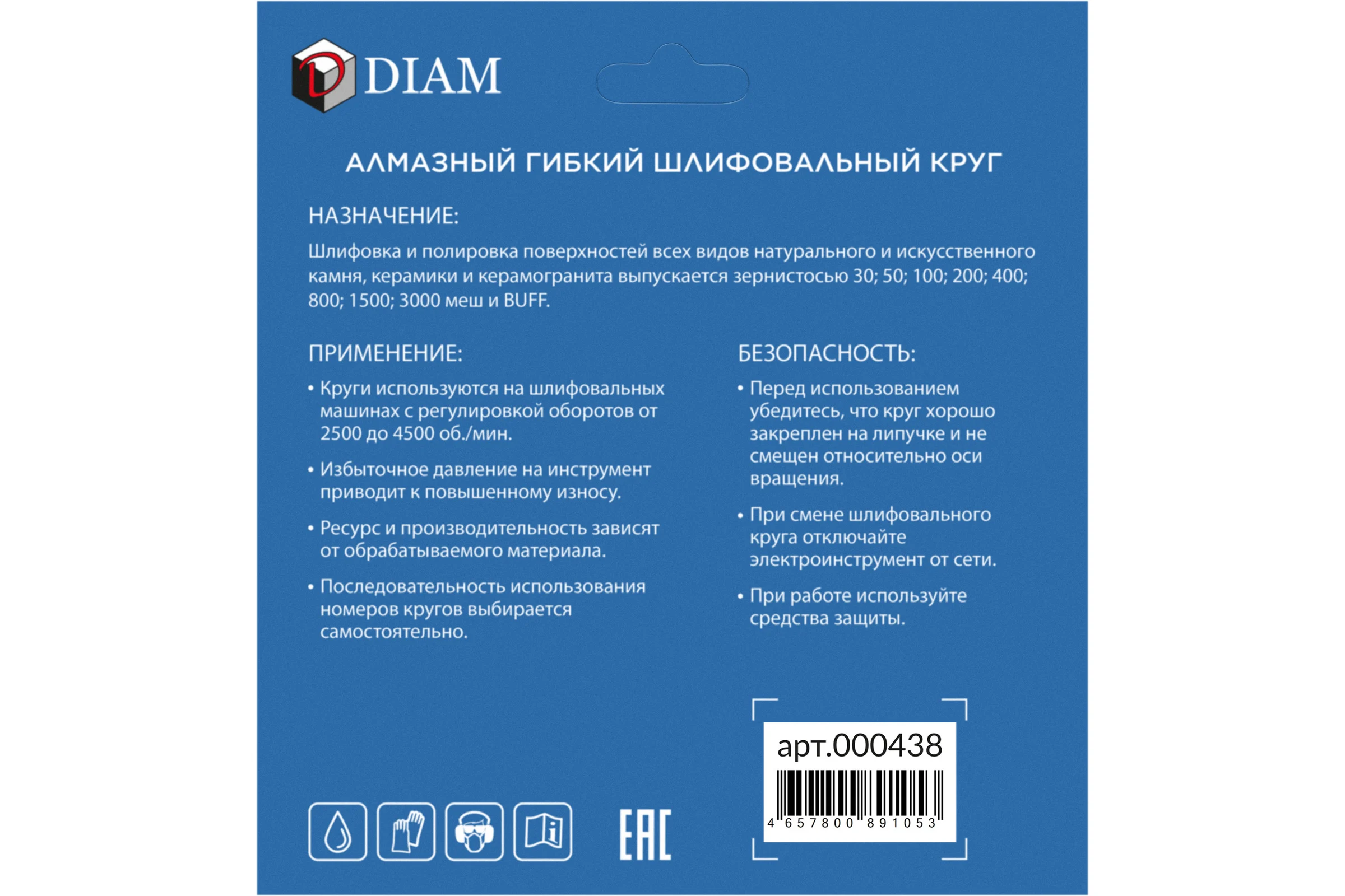 Алмазный гибкий шлифовальный круг 100мм №200 СТД (Мокрая) Diam 000438