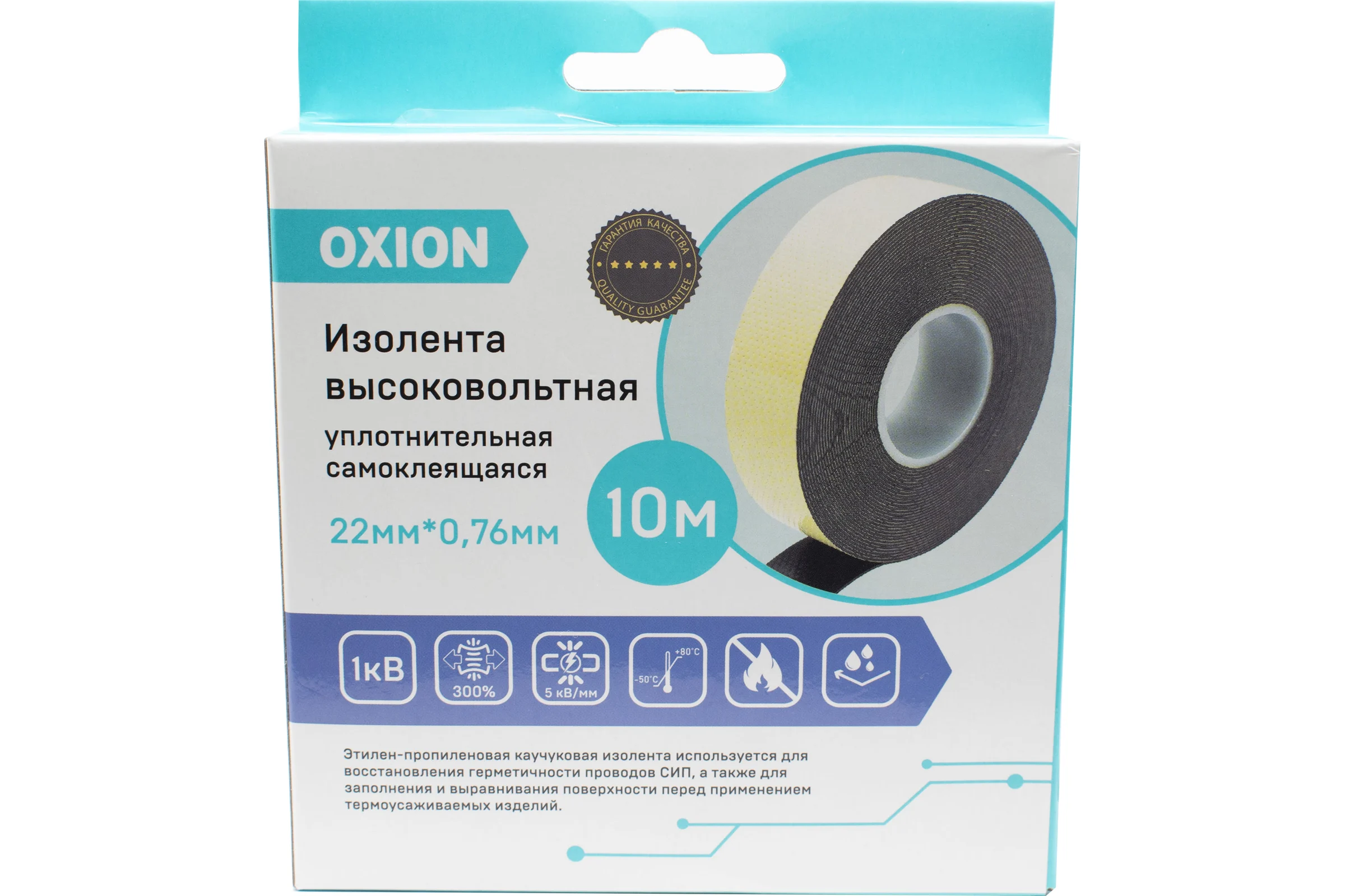 Изолента OXION высоковольтная, самослипающаяся, самоспекающаяся, 22 ммх10 м, черная, 10 шт. в упаковке, арт. OX-RTHVSF10M-10PCS