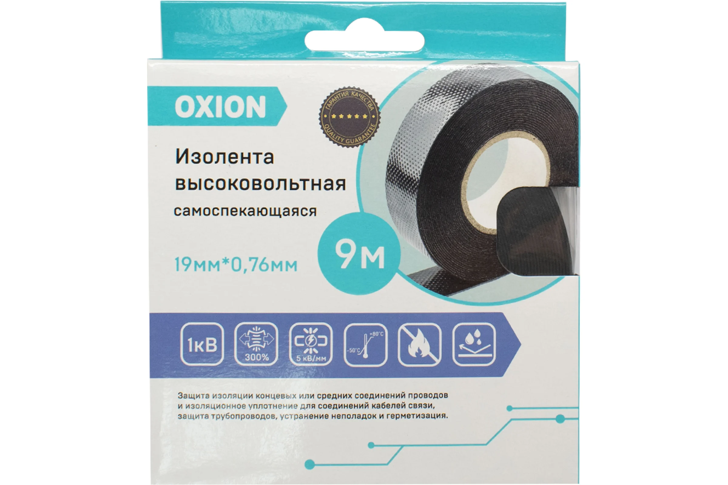 Изолента OXION высоковольтная, самослипающаяся, самоспекающаяся, 19ммх9м, черная, 3 шт. в упаковке, арт. OX-RTHVSF9M-3PCS