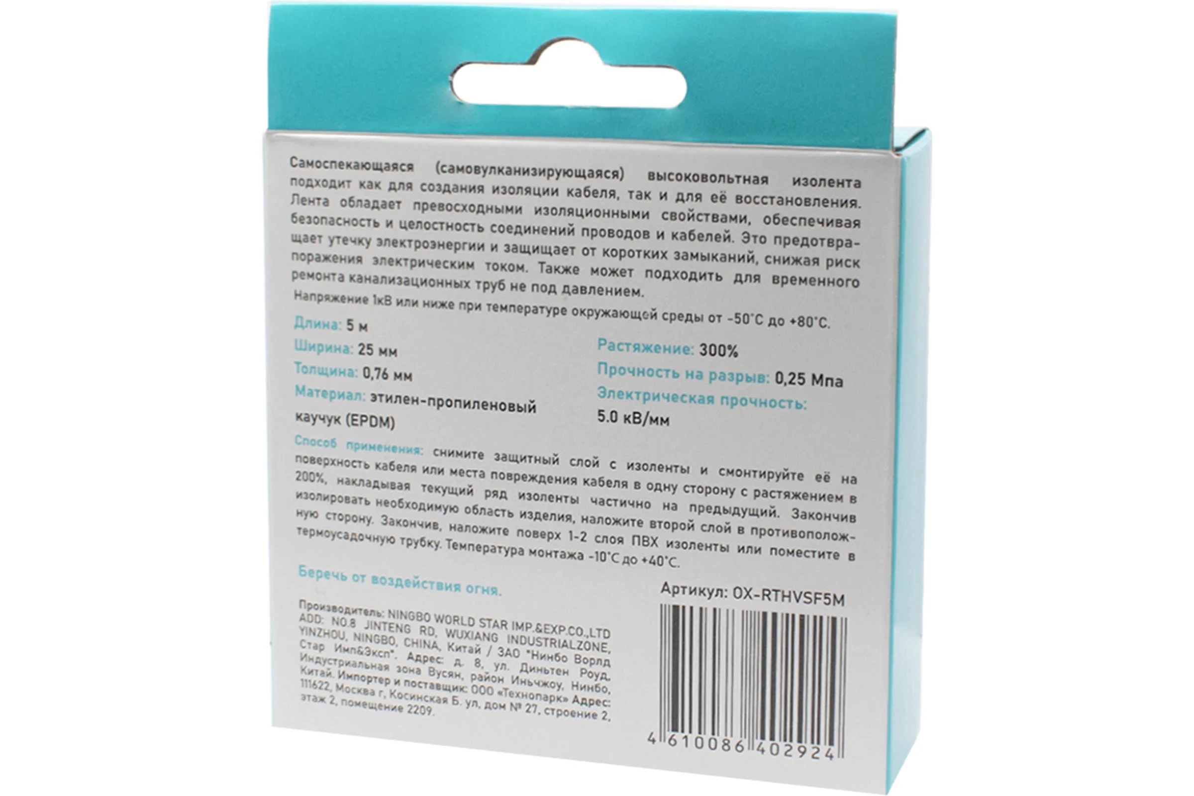 Изолента OXION высоковольтная, самослипающаяся, самоспекающаяся, 25ммх5м, черная, 3 шт. в упаковке, арт. OX-RTHVSF5M-3PCS