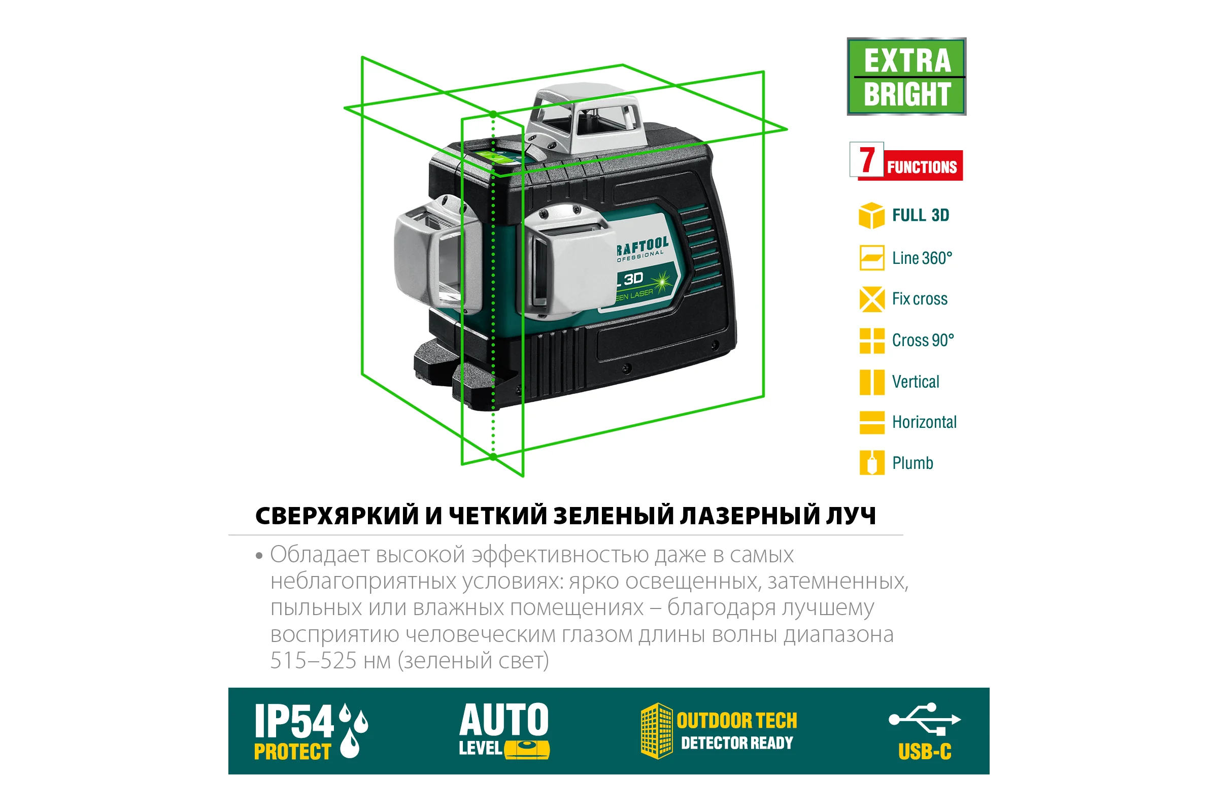 Лазерный нивелир KRAFTOOL LL 3D 34641