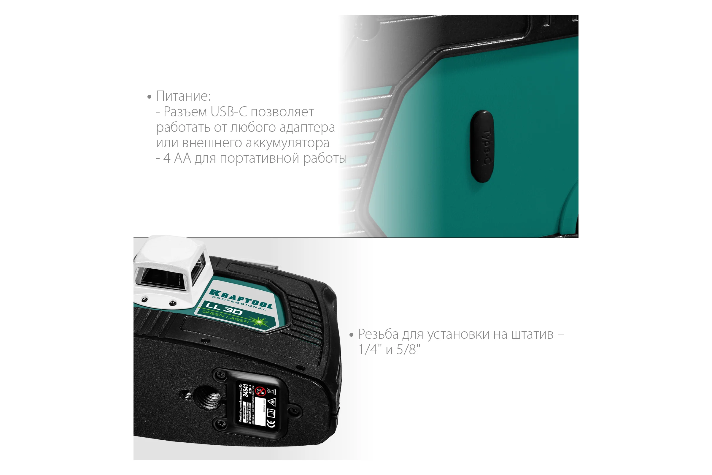 Лазерный нивелир KRAFTOOL LL 3D 34641