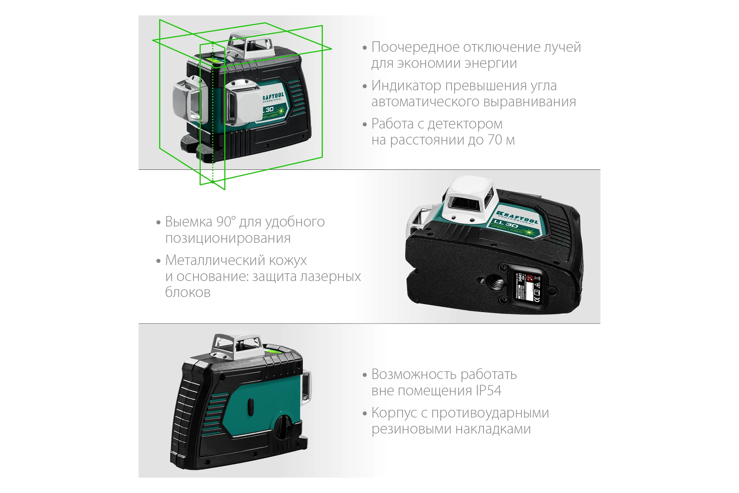 Лазерный нивелир KRAFTOOL LL 3D 34641