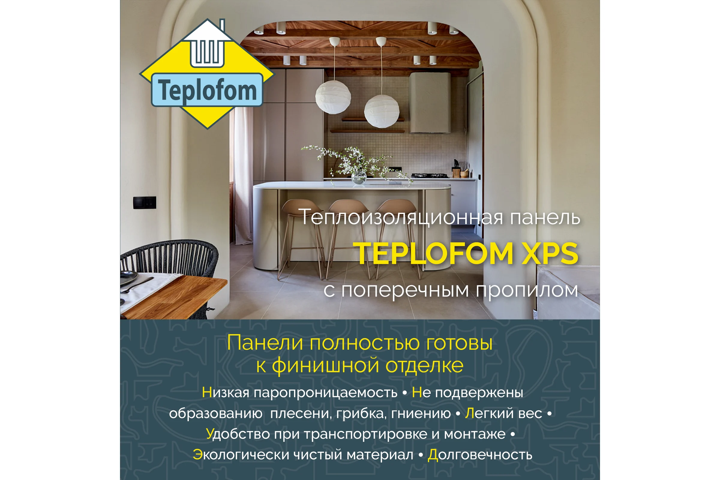Теплоизоляционная панель Teplofom+ 100 XPS-01 2500х600 поперечный пропил 100XPS-01пропил