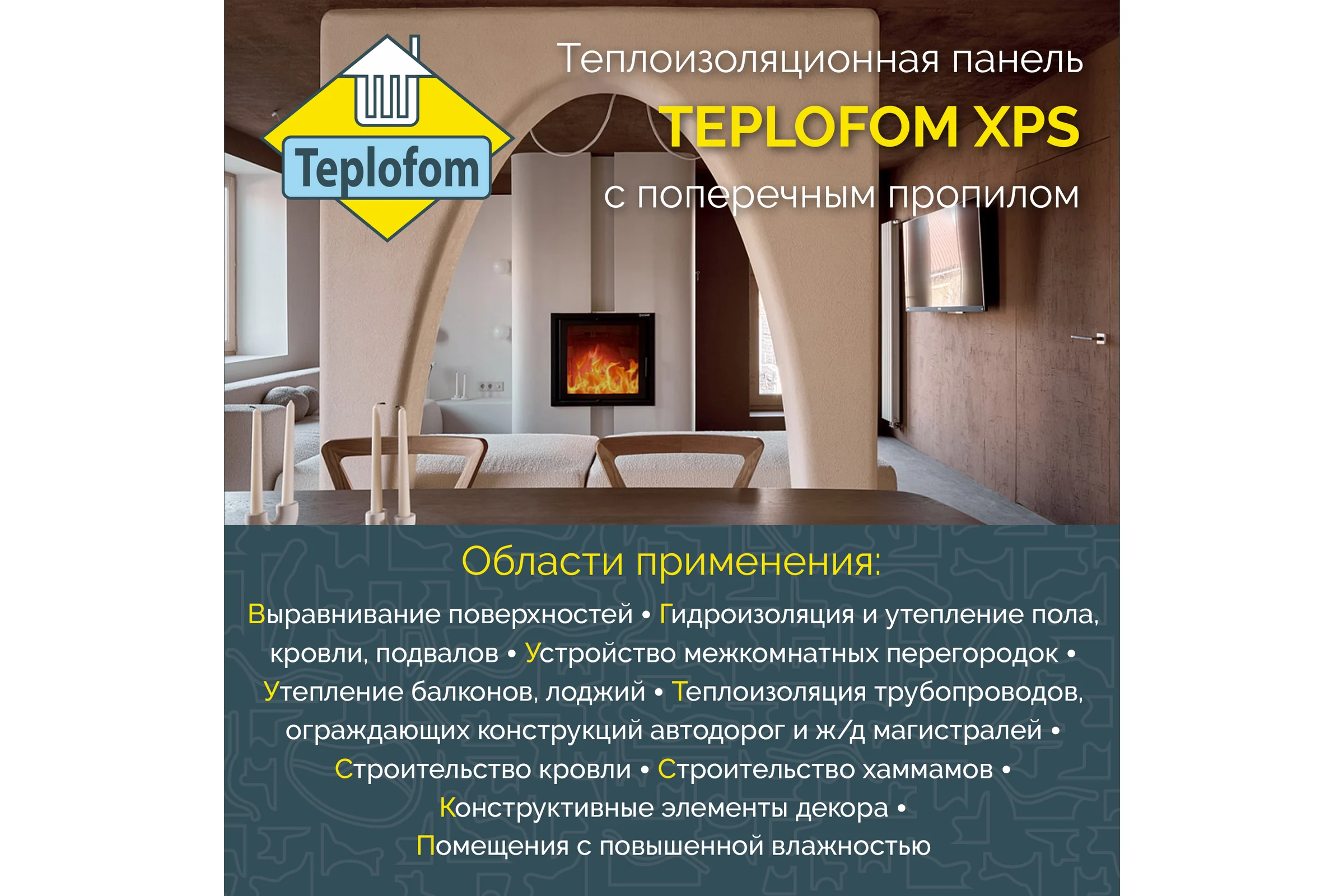 Теплоизоляционная панель Teplofom+ 100 XPS-01 2500х600 поперечный пропил 100XPS-01пропил