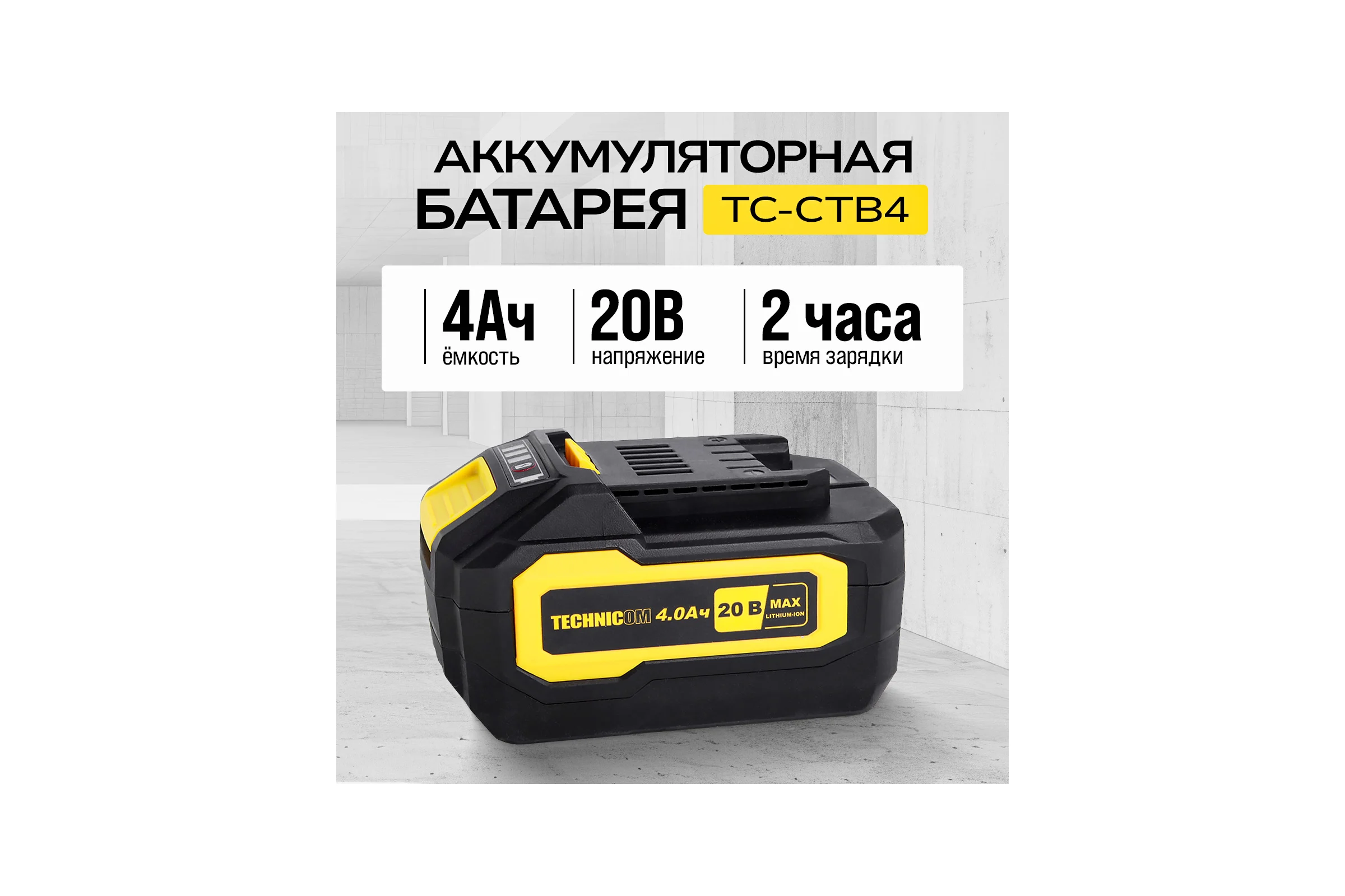 Аккумуляторная батарея TECHNICOM TC-CTB4