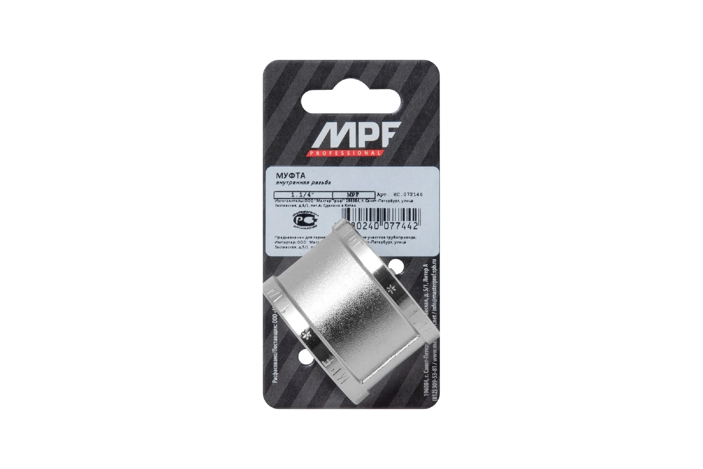 Муфта MPF 1.1/4" латунная никелированная внутренняя резьба ИС.072146