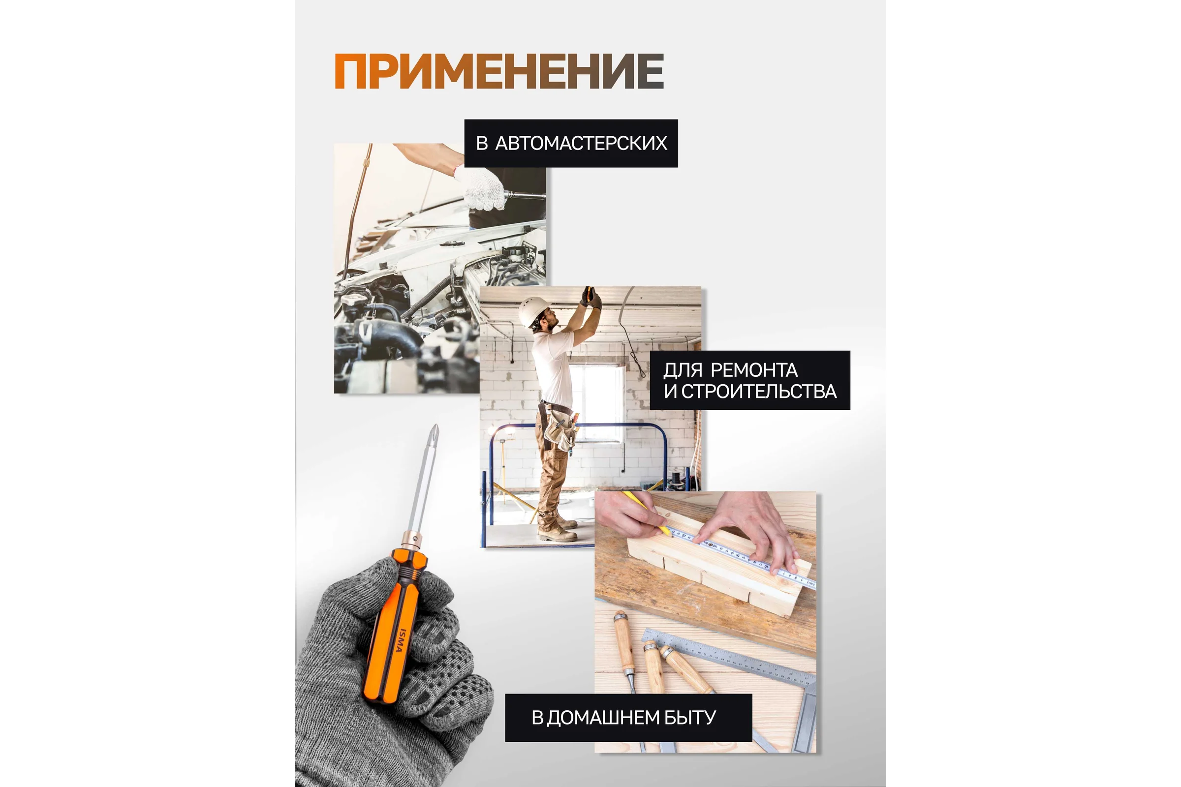 Отвертка с переставным наконечником ISMA 160 мм (SL6, PH2) ISMA-61602(45705)
