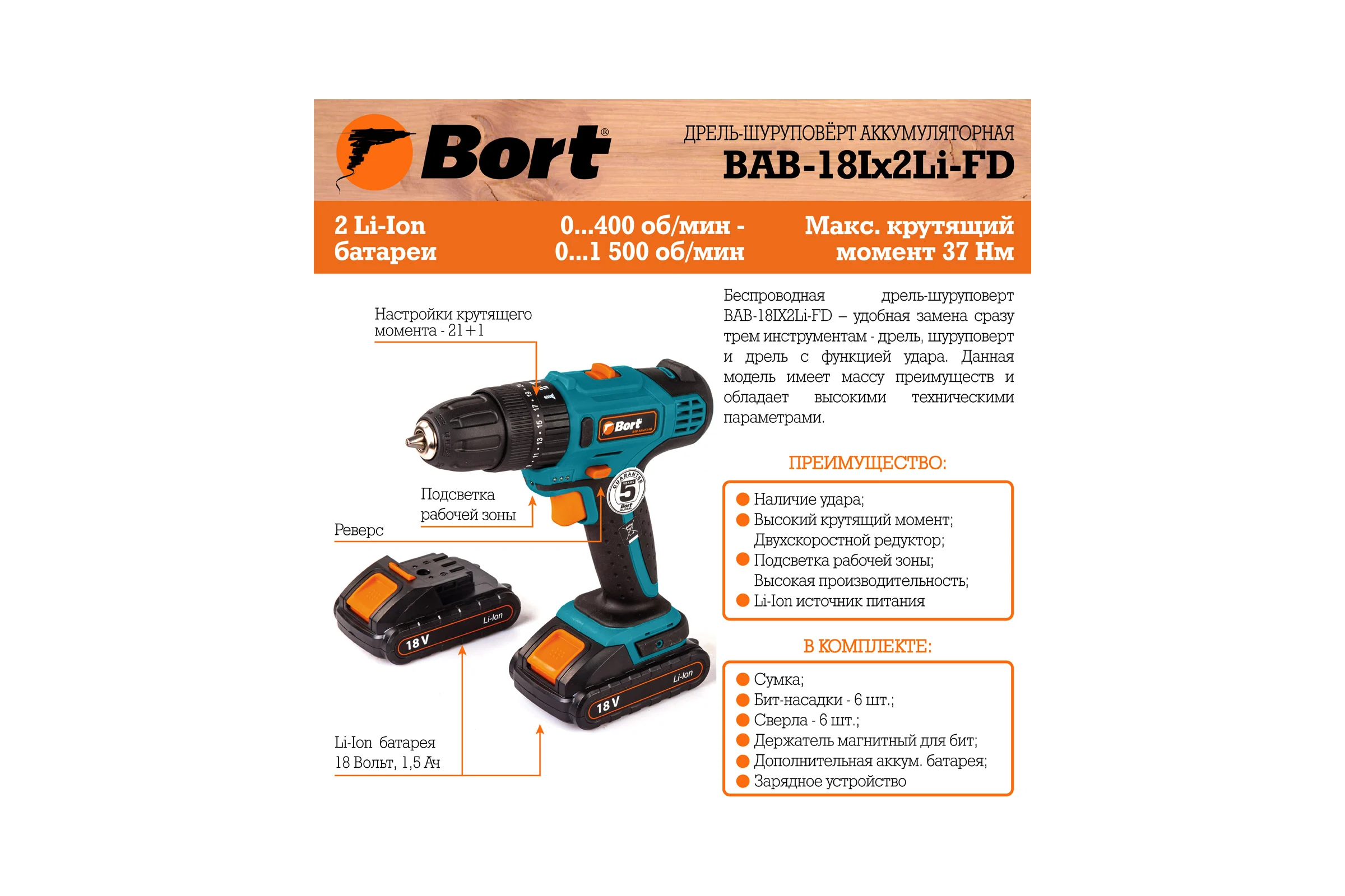 Аккумуляторная дрель-шуруповерт BAB-18Ix2Li-FD 91275998
