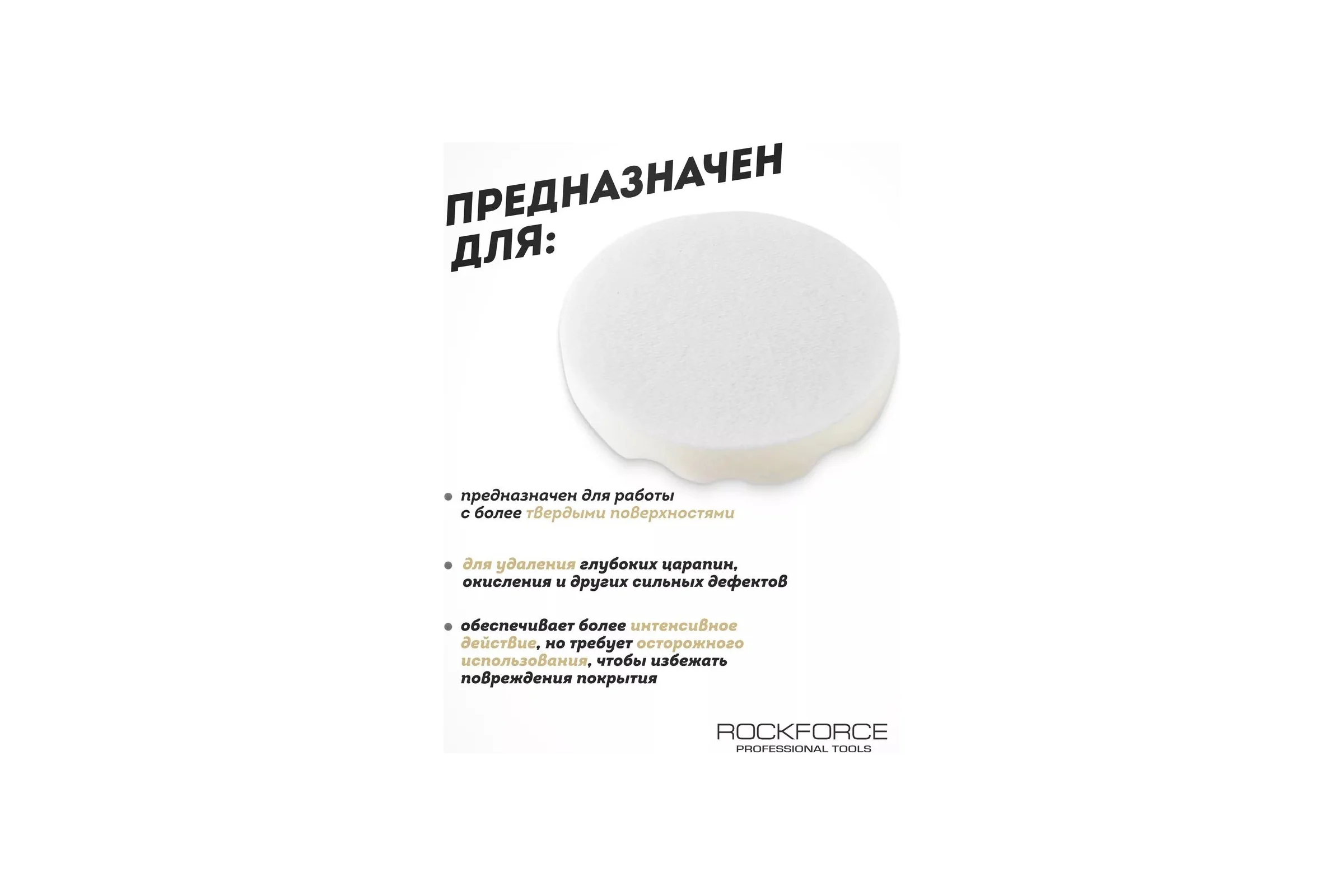 Губка белая для полировки самоцепляющаяся 180 мм Rockforce RF-PSP180W/W(48561)