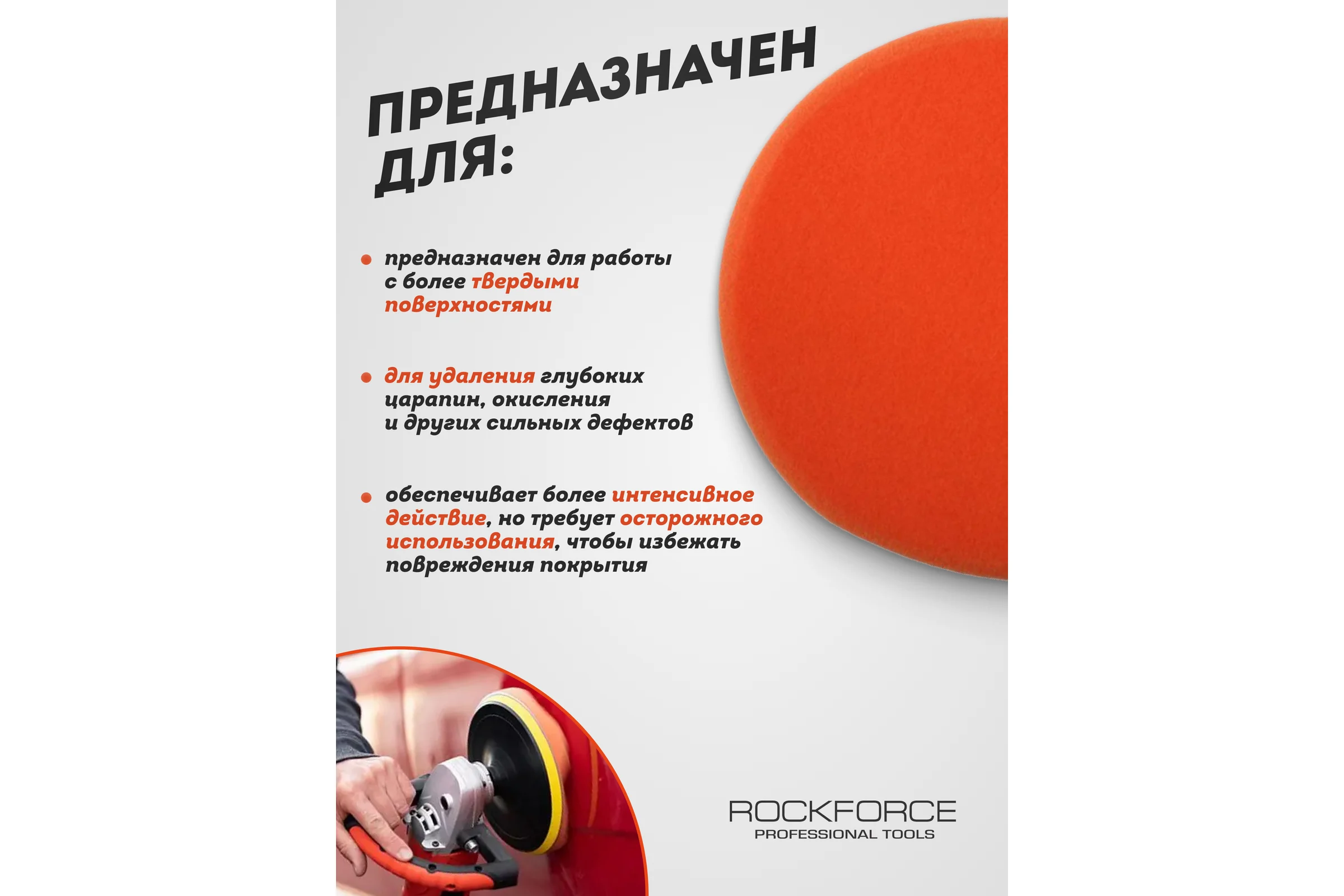 Губка для полировки на диске Rockforce 180мм М14 RF-PSP180B(48551)
