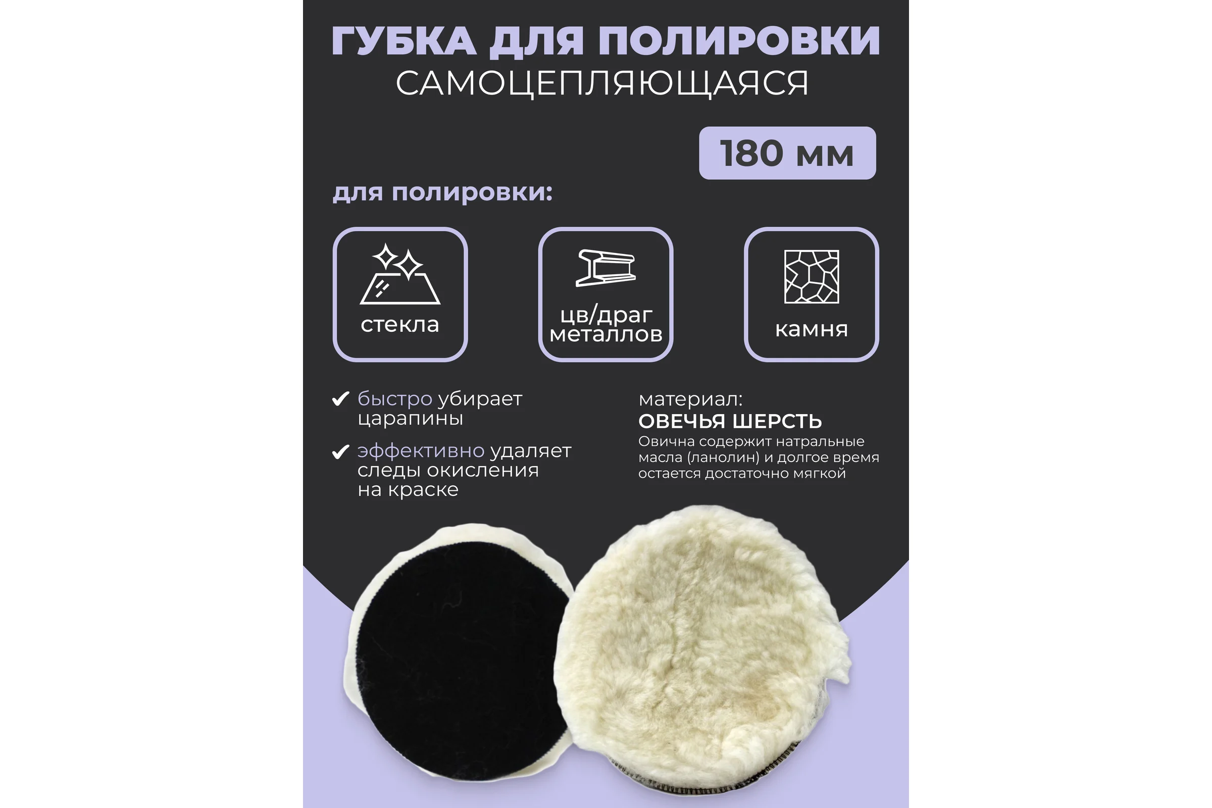Губка для полировки Rockforce из овечьей шерсти самоцепляющаяся 180мм RF-PSP180V RF-PSP180V(48558)