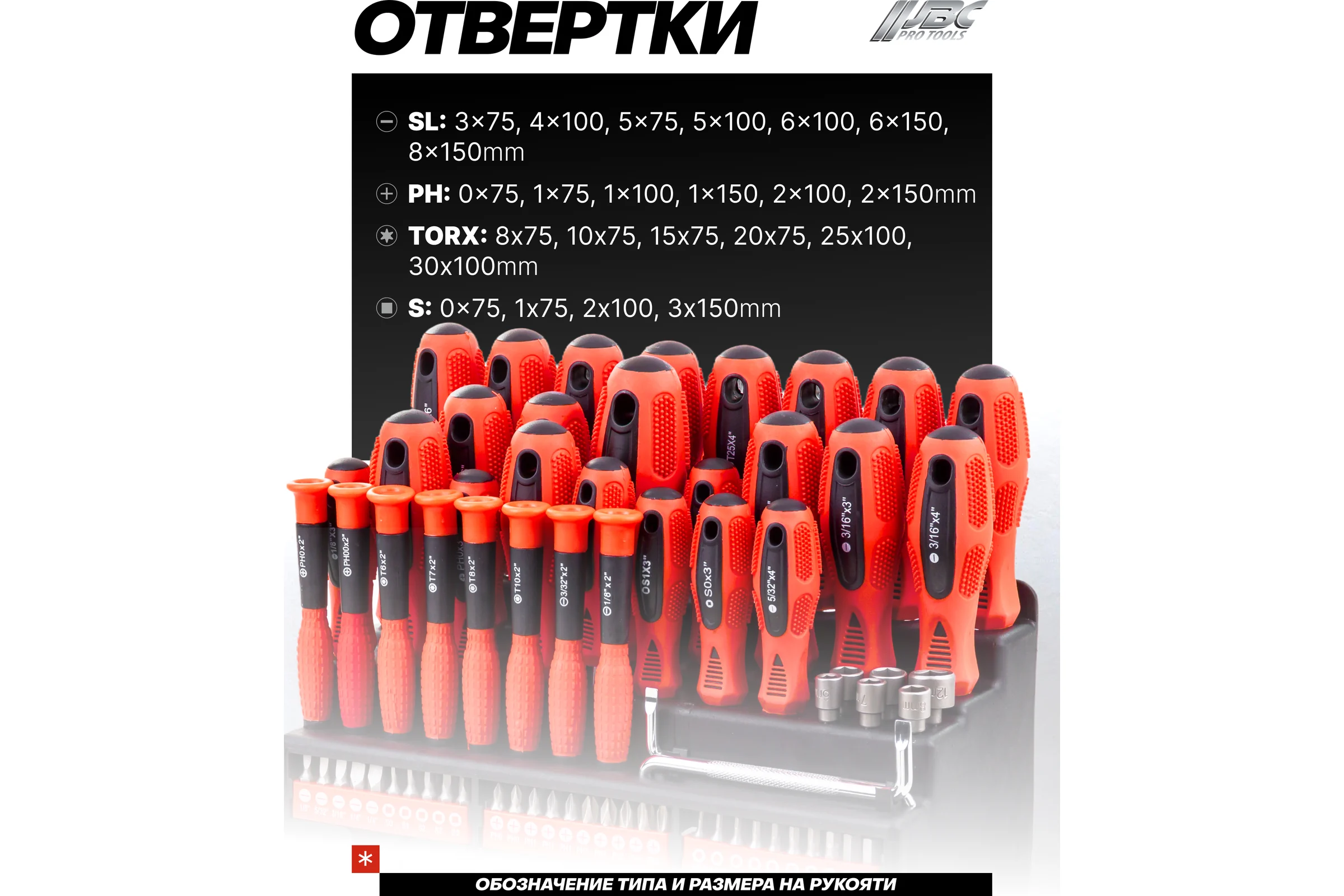 Набор отверток и бит JBC 100 предметов, на пластиковом стенде JBC-10100(62023)