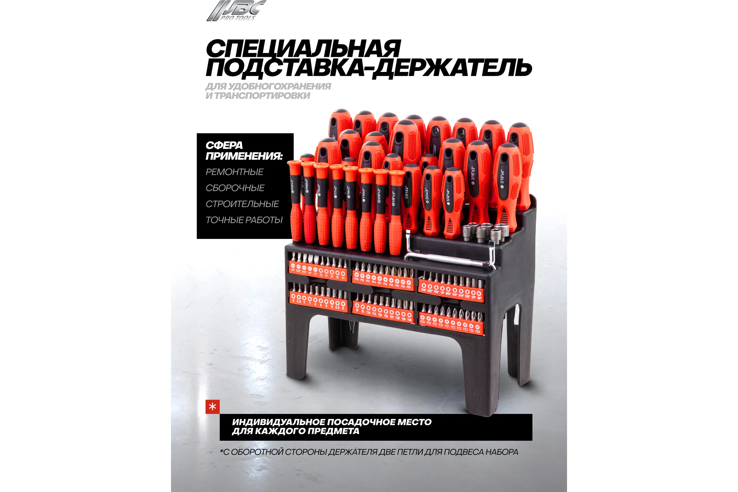 Набор отверток и бит JBC 100 предметов, на пластиковом стенде JBC-10100(62023)