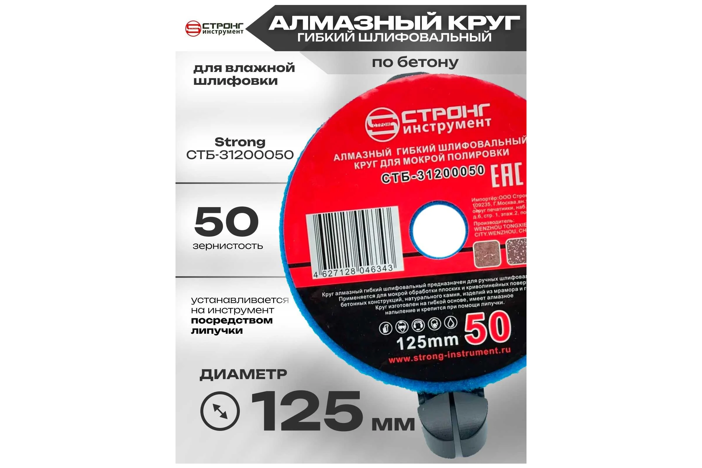 Круг гибкий алмазный шлифовальный для влажной шлифовки 125 мм, P 50 Strong СTБ-31200050