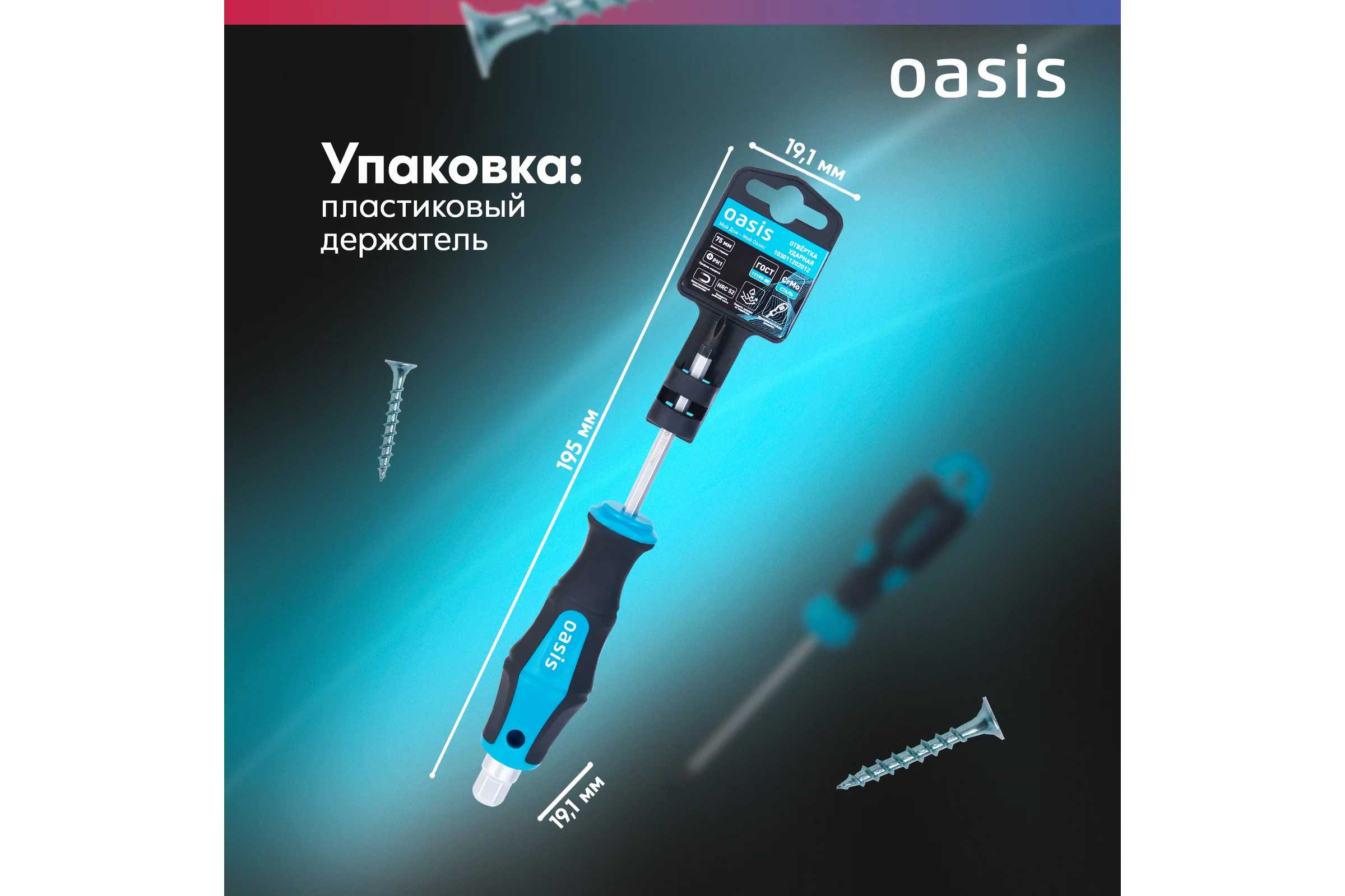 Отвертка ударная OASIS PH1 75 мм (CR-MO)_ 103011202012