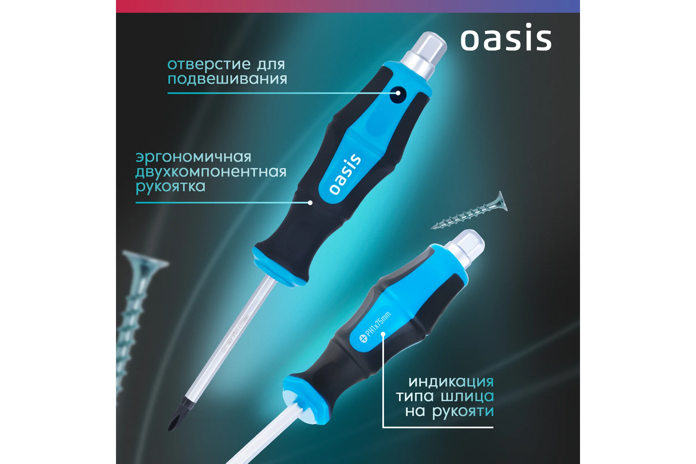 Отвертка ударная OASIS PH1 75 мм (CR-MO)_ 103011202012