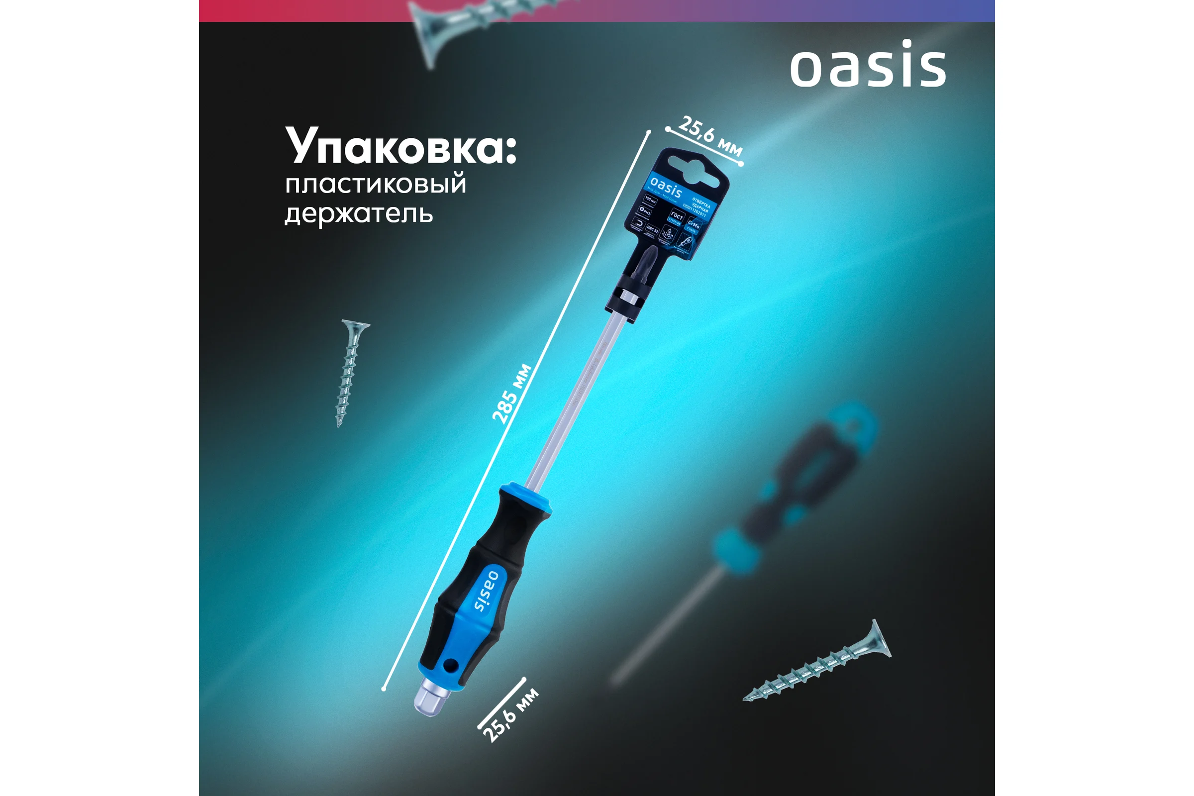 Отвертка ударная OASIS PH3 150 мм (CR-MO)_ 103011202011