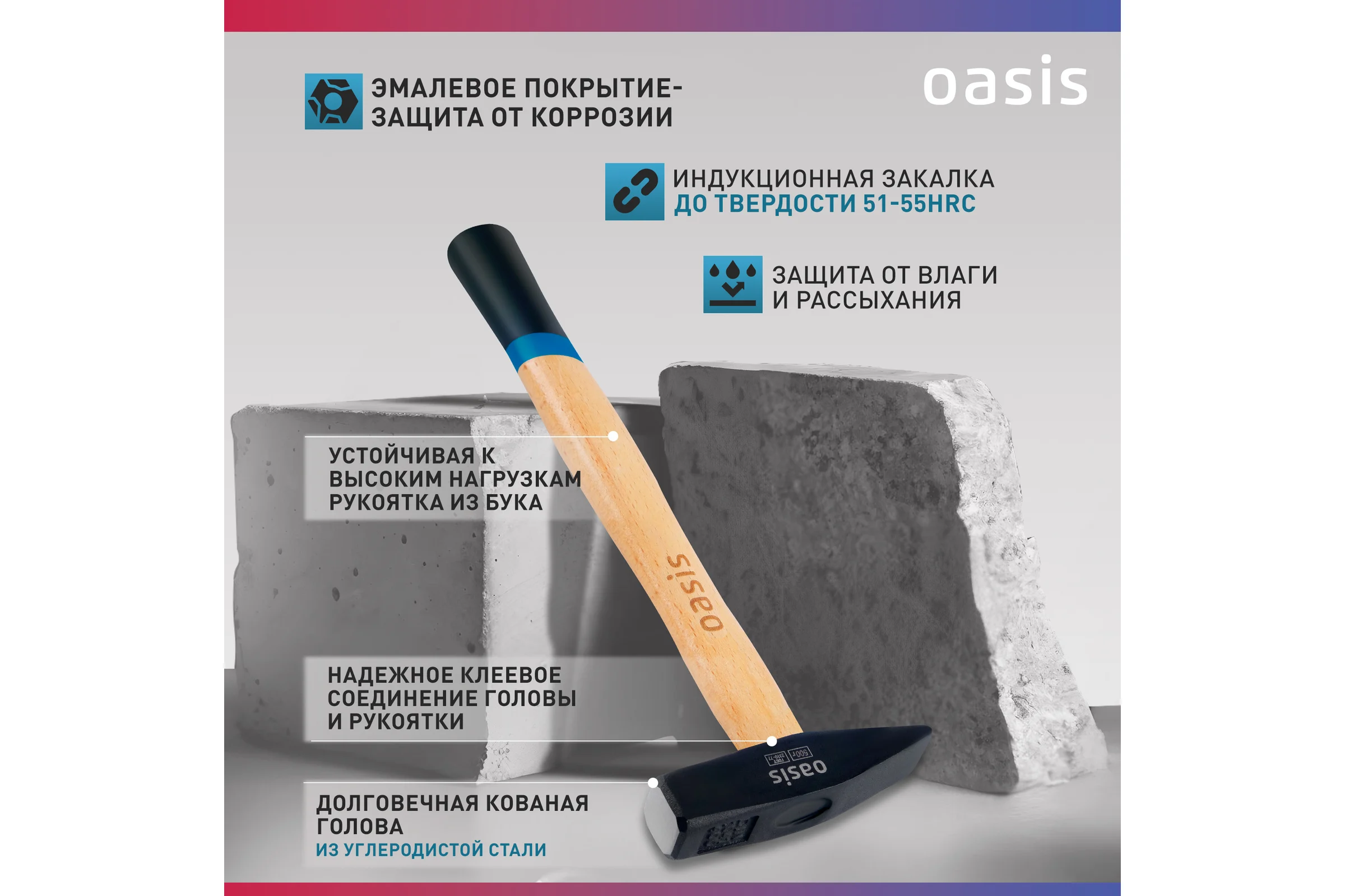 Слесарный молоток OASIS с деревянной (окрашенной) рукояткой 500 г 103010603014