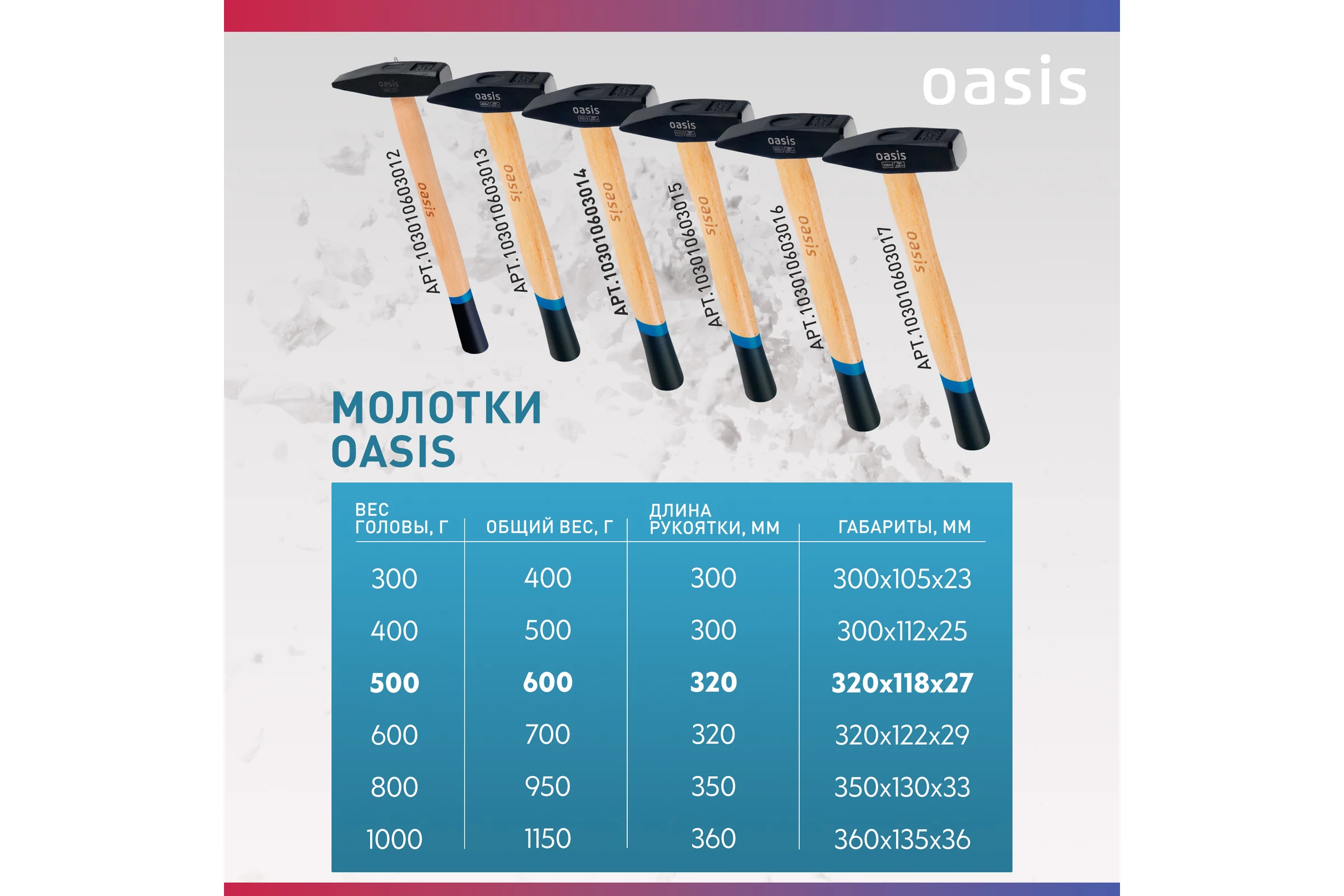 Слесарный молоток OASIS с деревянной (окрашенной) рукояткой 500 г 103010603014