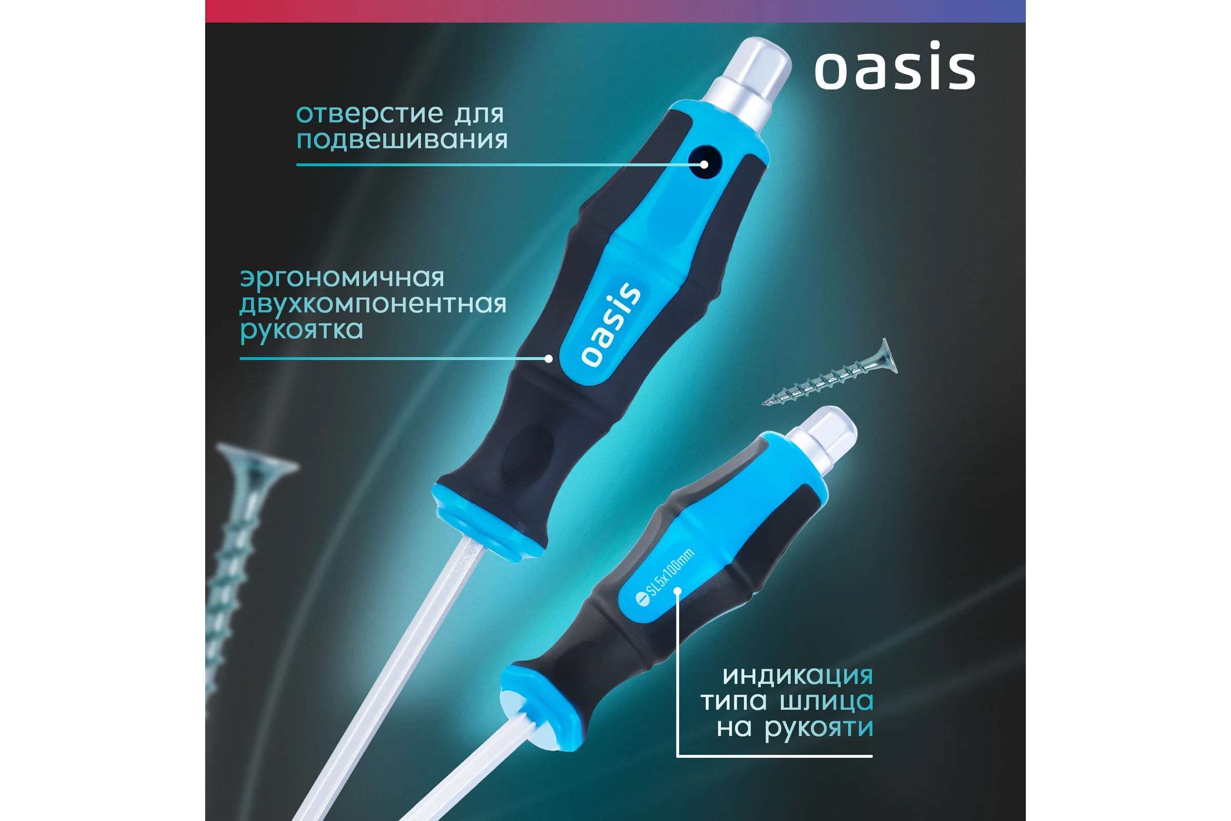 Отвертка ударная OASIS SL5 100 мм (CR-MO) 103011202007