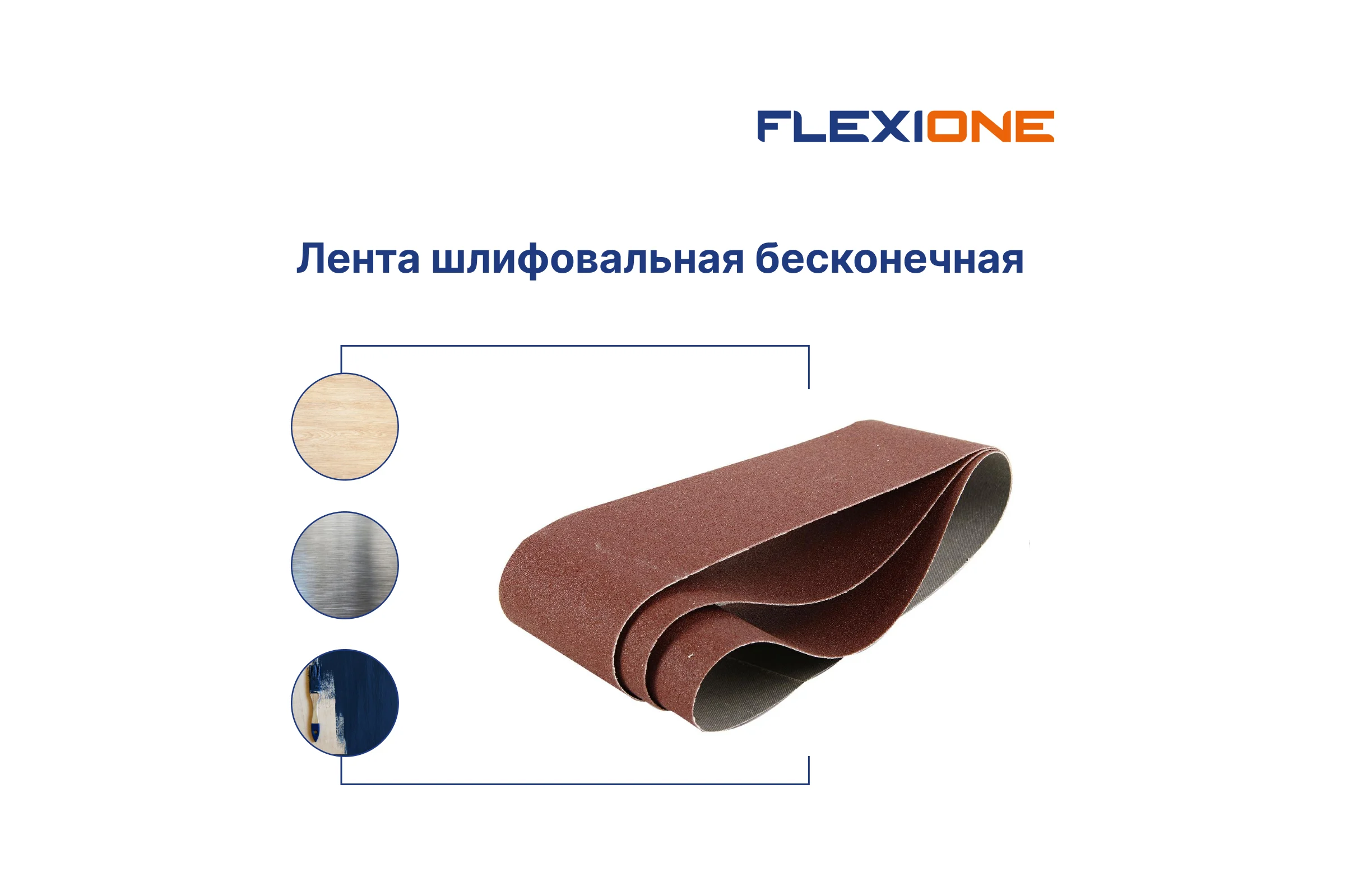 Лента Flexione Expert 75x533 мм, Р120, 3 шт 80001092