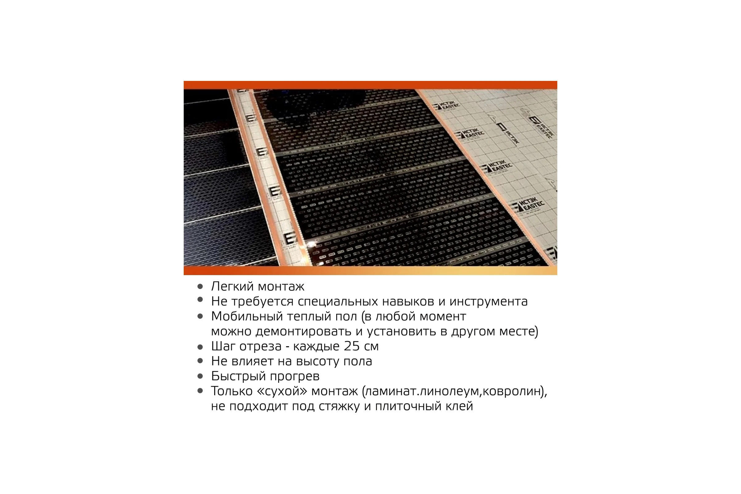 Пленочный теплый пол  EASTEC ширина 50 см, инфракрасная пленка, 100 м EX-305 100 м