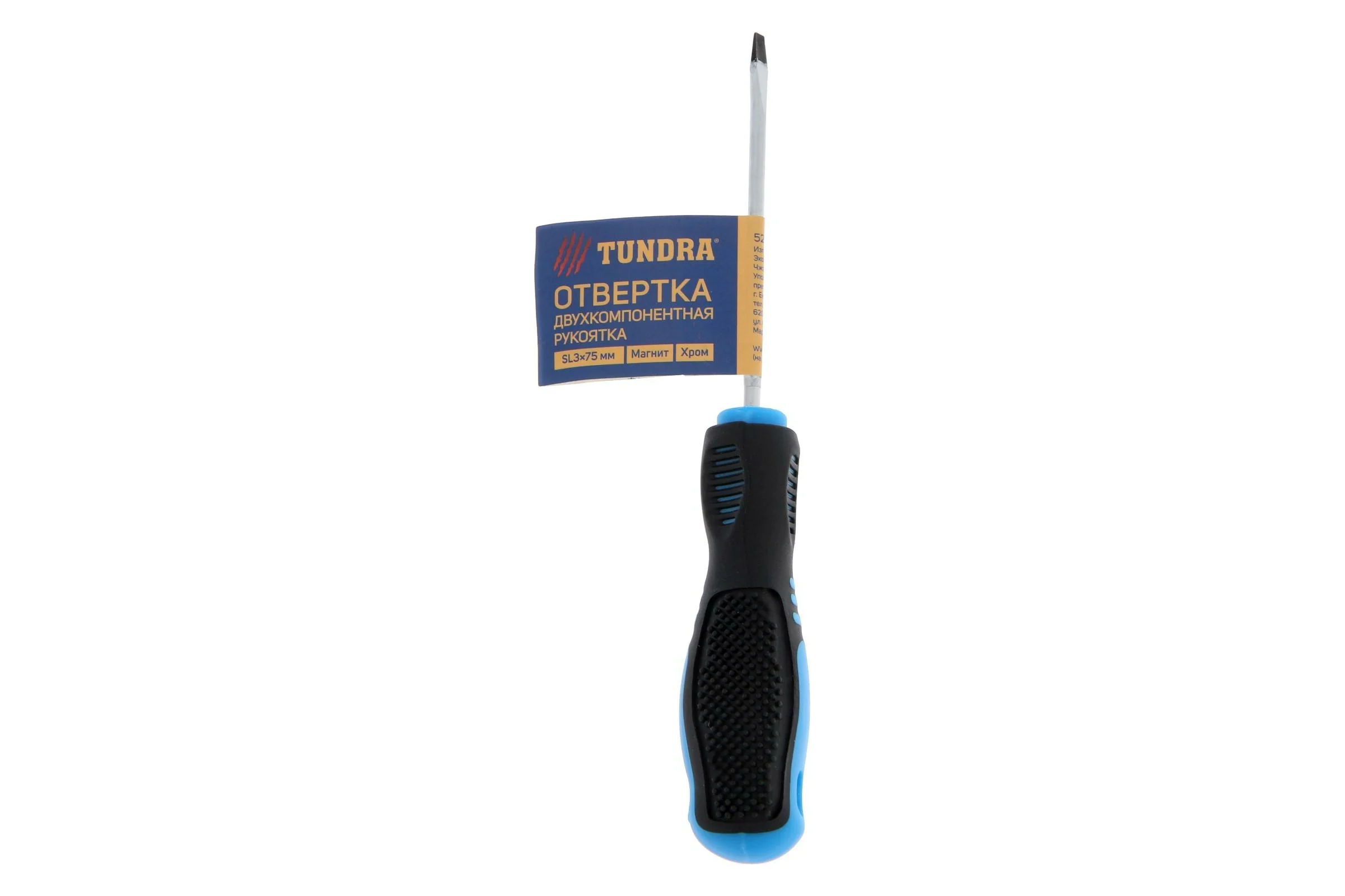 Шлицевая отвертка  ТУНДРА CrV, хром, магнит, двухкомпонентная рукоятка, SL3 х 75 мм 5295980