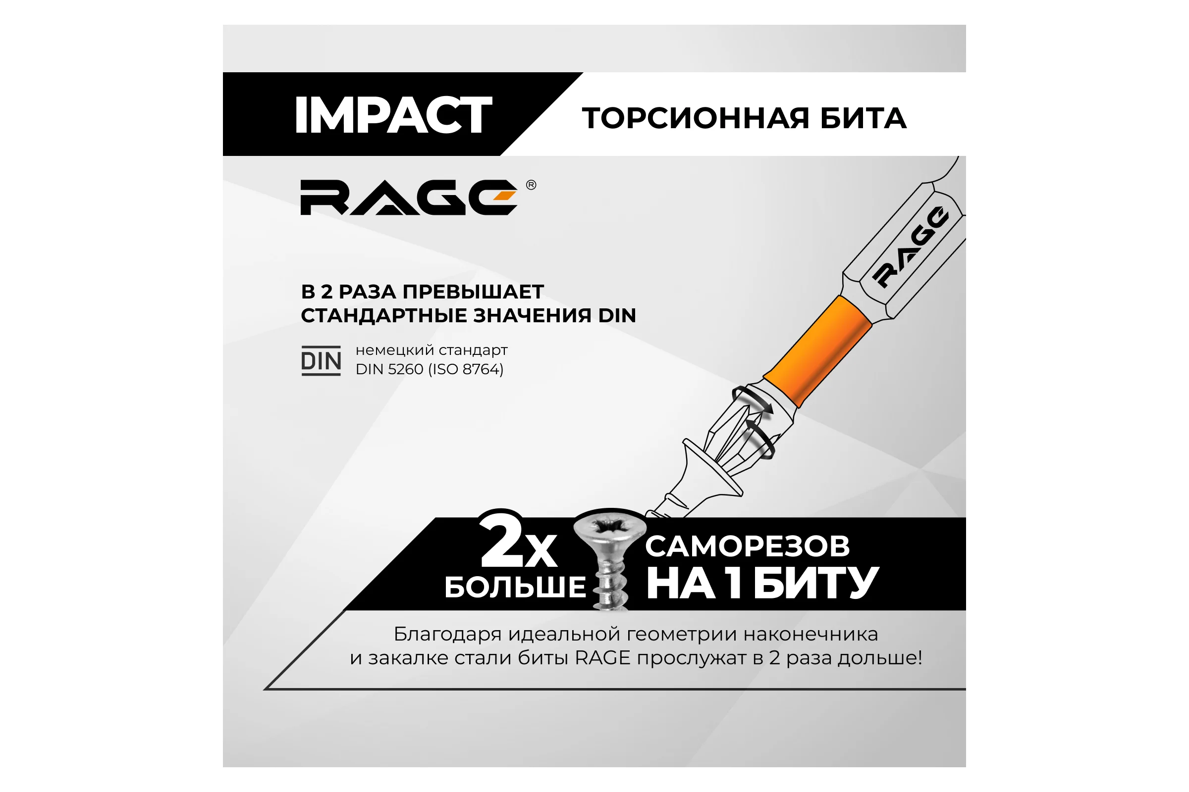 Набор бит торсионных RAGE S2, PH2 (25мм, 50мм, 65мм, 70мм, 90мм, 150мм), 6шт. 554189