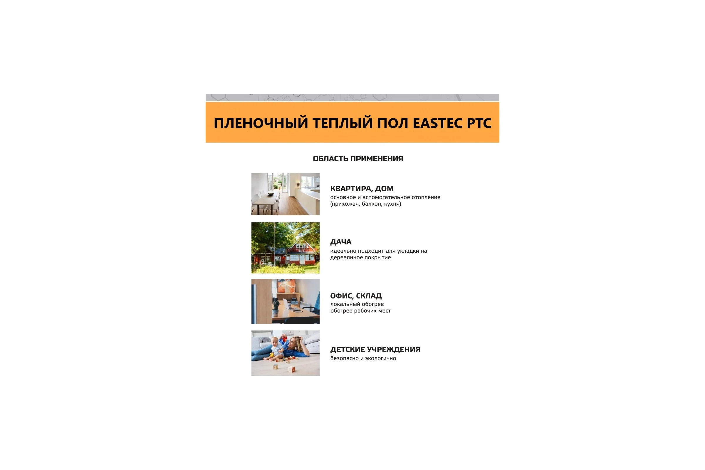 Пленочный теплый пол EASTEC PTC ширина 100см, саморегулирующаяся инфракрасная пленка, 50 м PTC 100 50 м