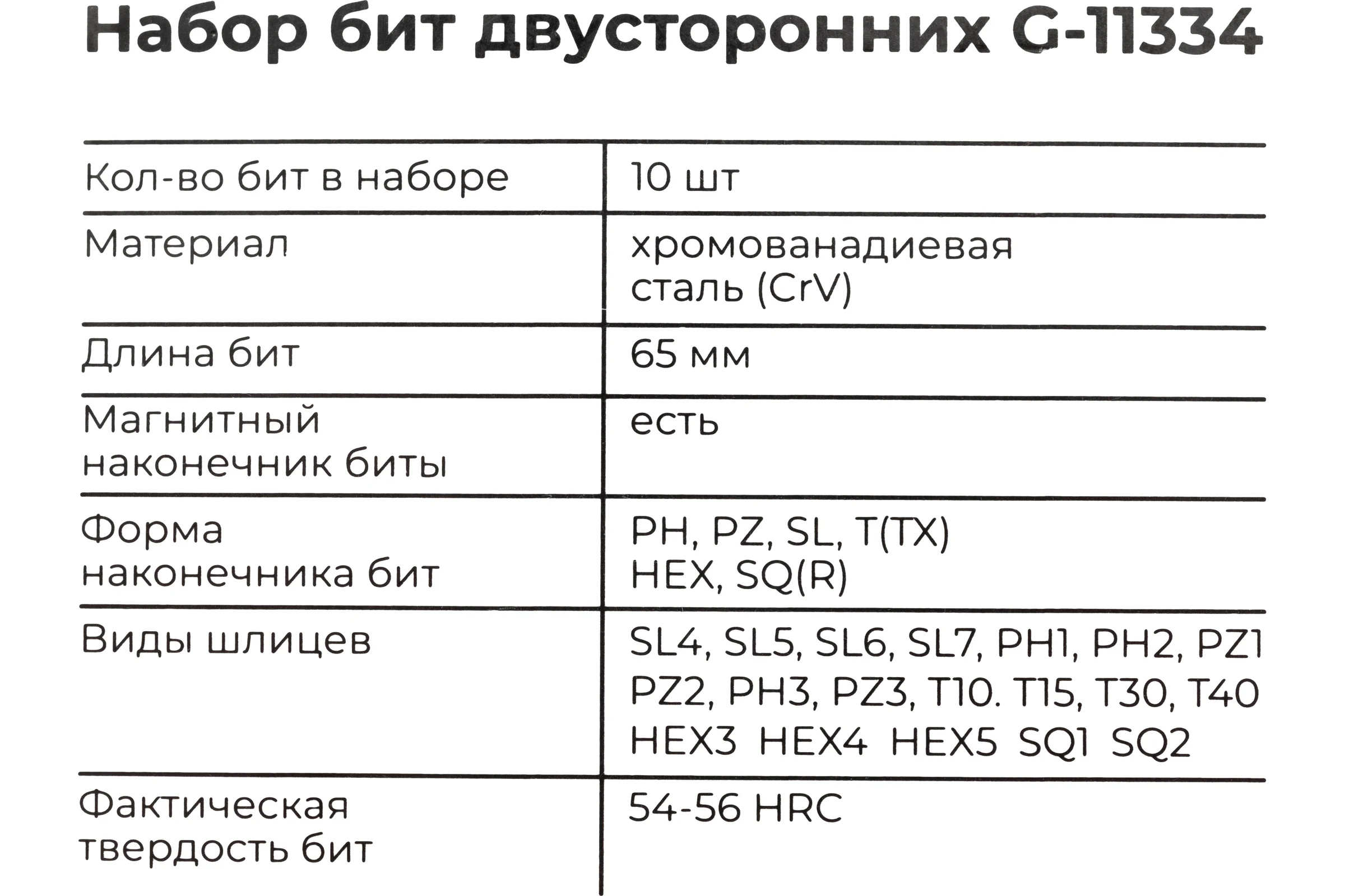 Набор бит 10 шт. двусторонних Cr-V Gigant G-11334