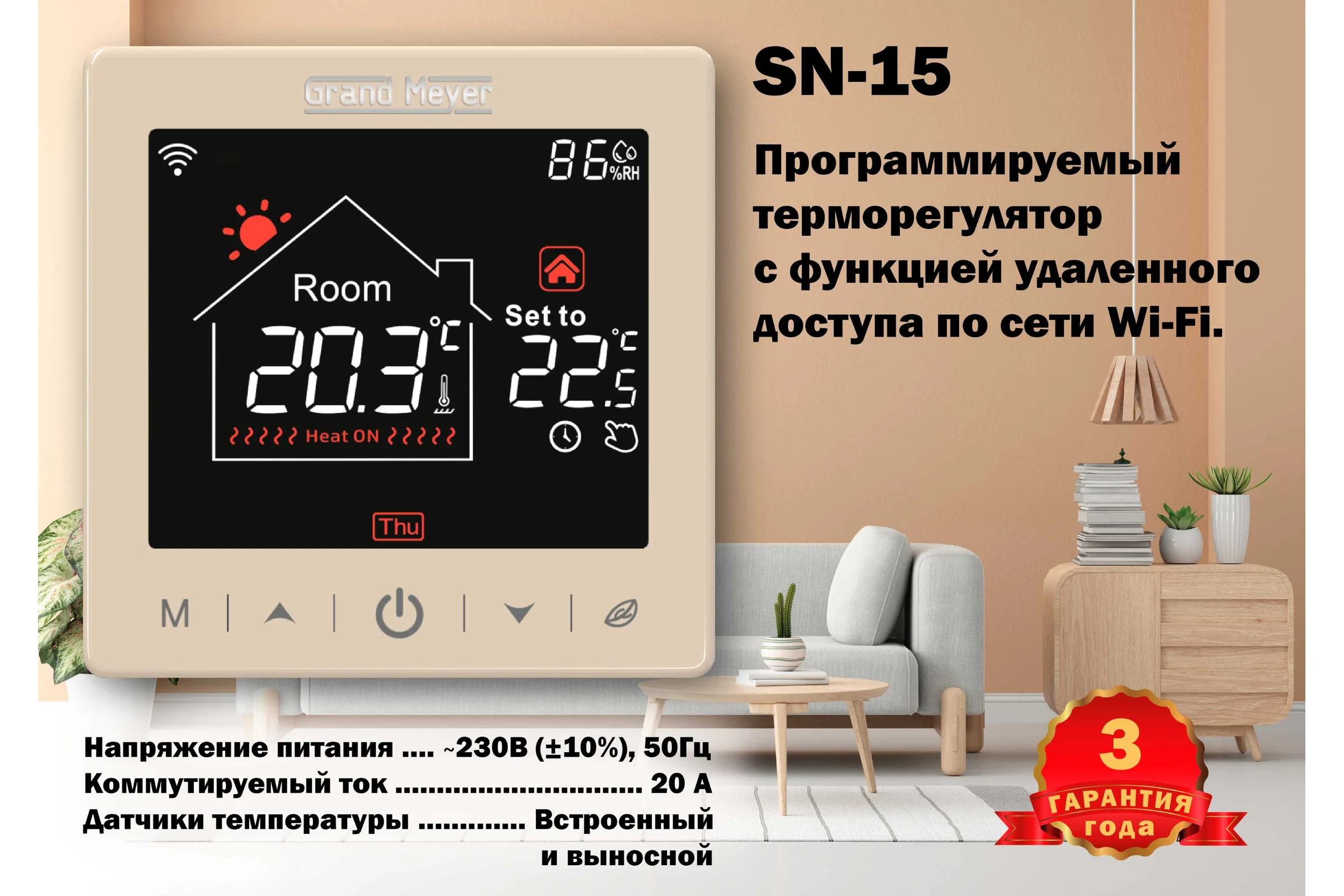 Терморегулятор Grand Meyer Wi-Fi золотой SN-15