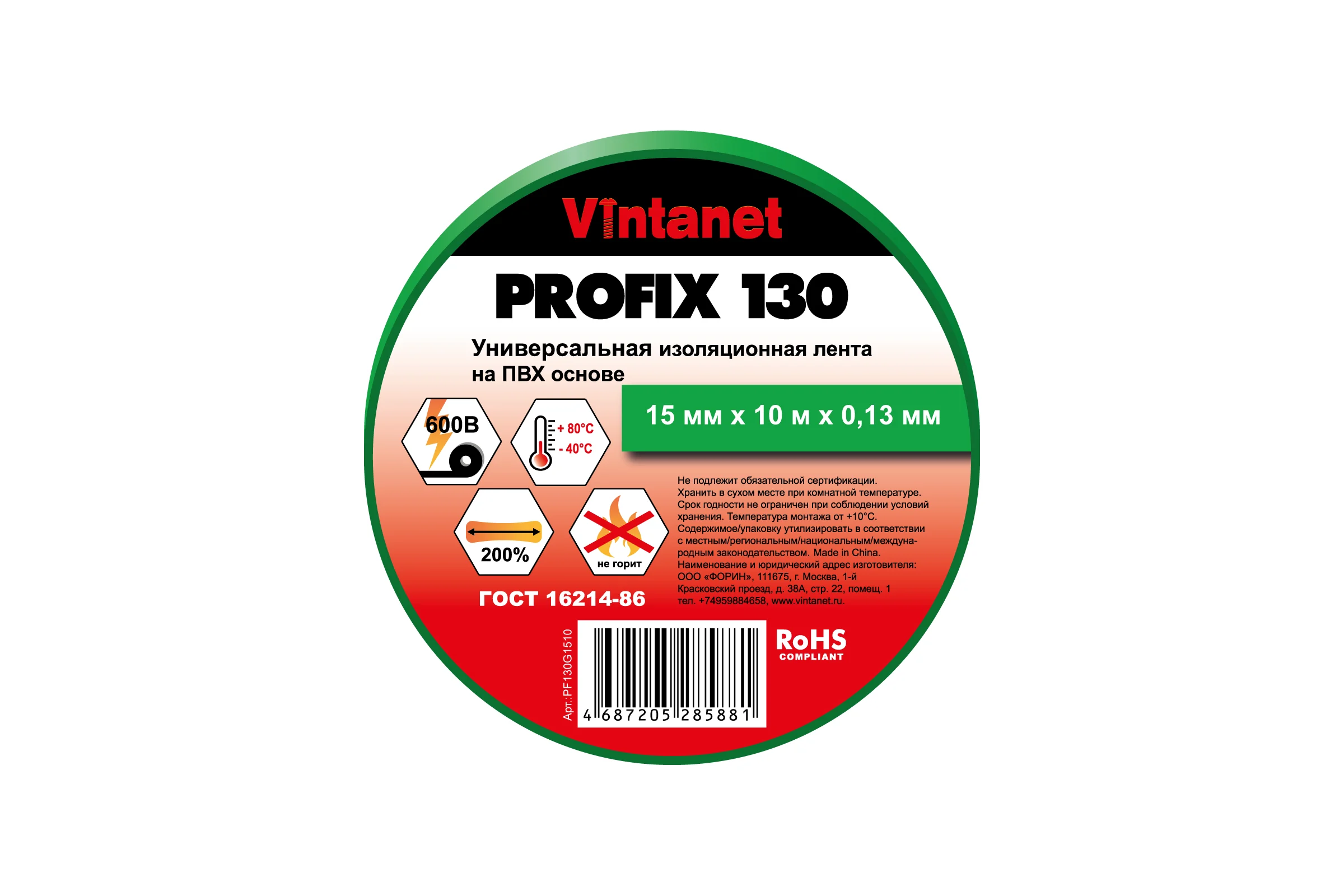 Изолента ПВХ универсальная VINTANET PROFIX130 зеленая, рулон 15 мм x 10 м PF130G1510