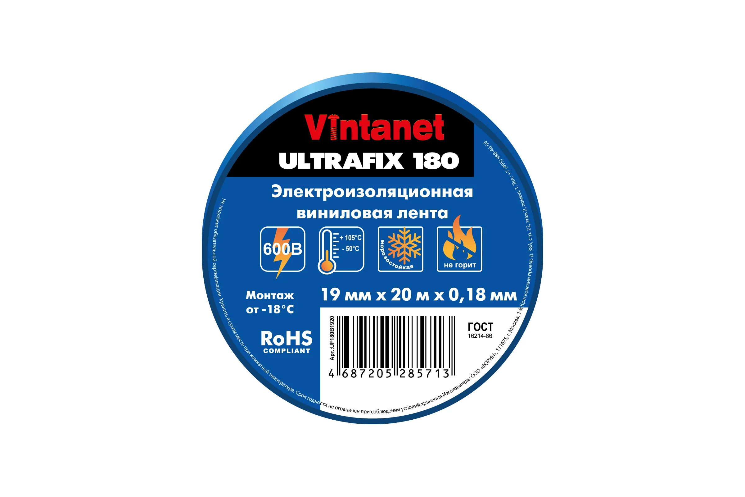 Изолента виниловая VINTANET морозостойкая ULTRAFIX180 синяя, рулон 19 мм х 20 м UF180B1920