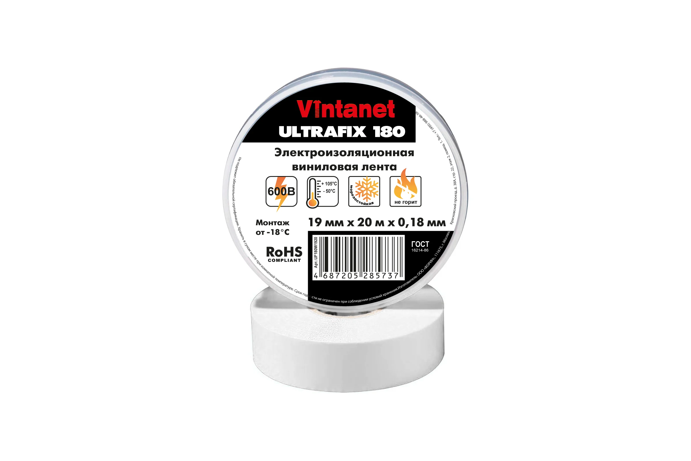 Изолента виниловая VINTANET морозостойкая ULTRAFIX180 белая, рулон 19 мм х 20 м UF180W1920
