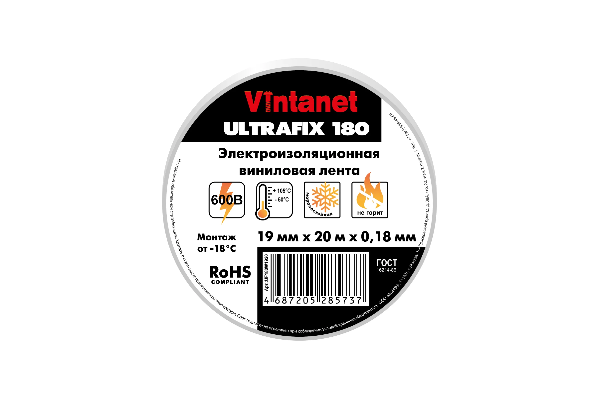 Изолента виниловая VINTANET морозостойкая ULTRAFIX180 белая, рулон 19 мм х 20 м UF180W1920