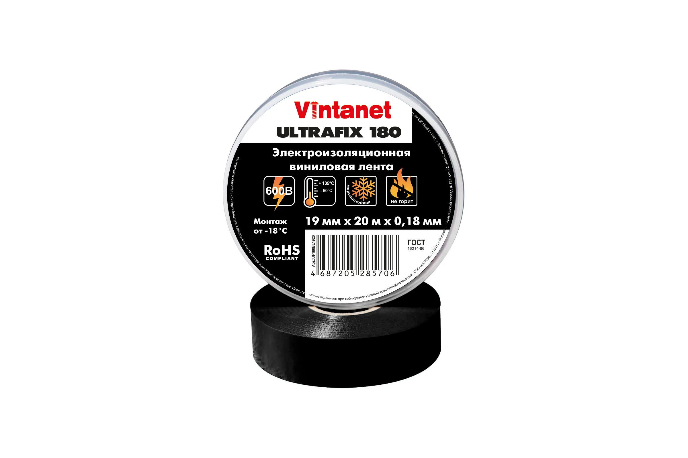 Изолента виниловая VINTANET морозостойкая ULTRAFIX180 черная, рулон 19 мм х 20 м UF180BL1920