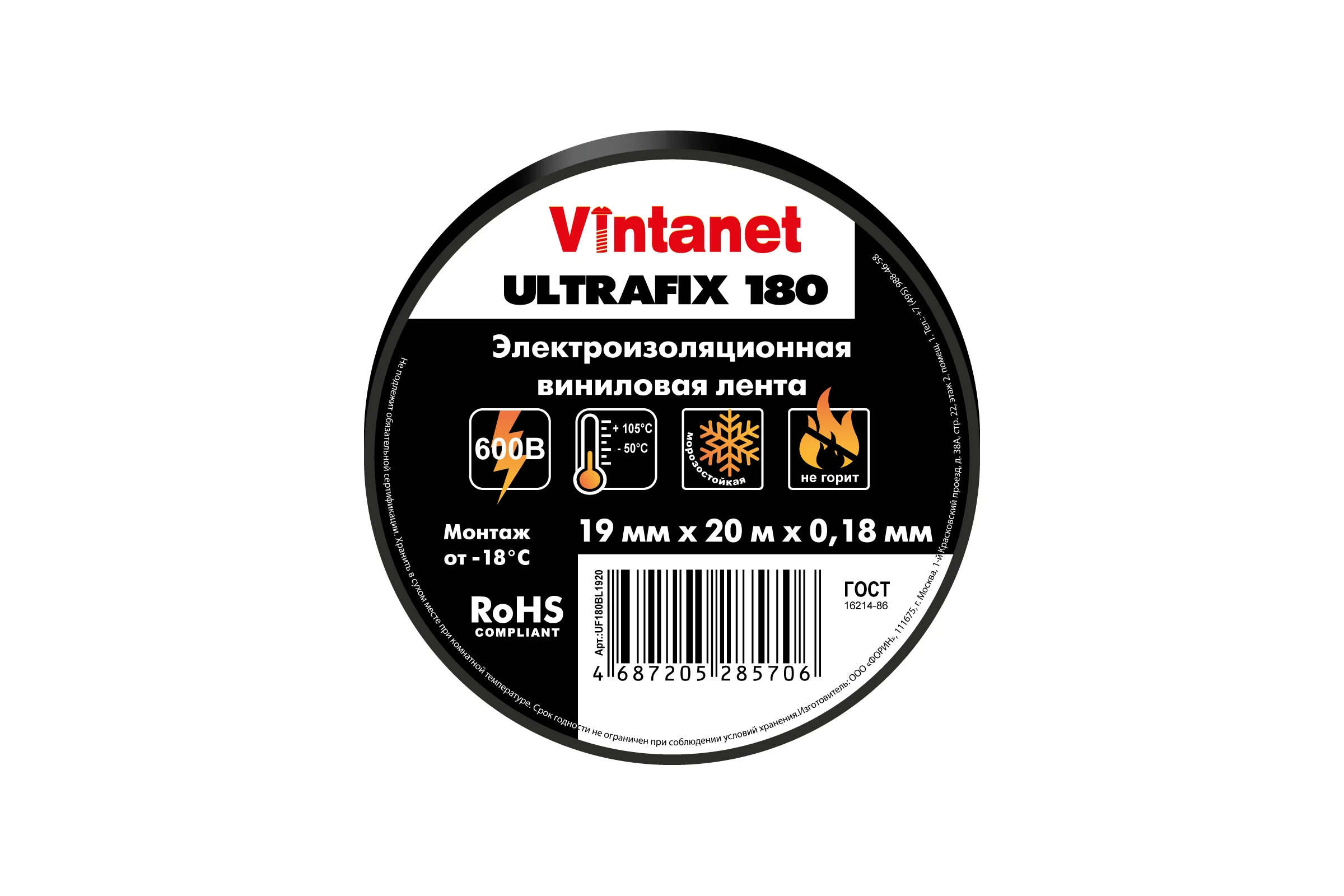 Изолента виниловая VINTANET морозостойкая ULTRAFIX180 черная, рулон 19 мм х 20 м UF180BL1920