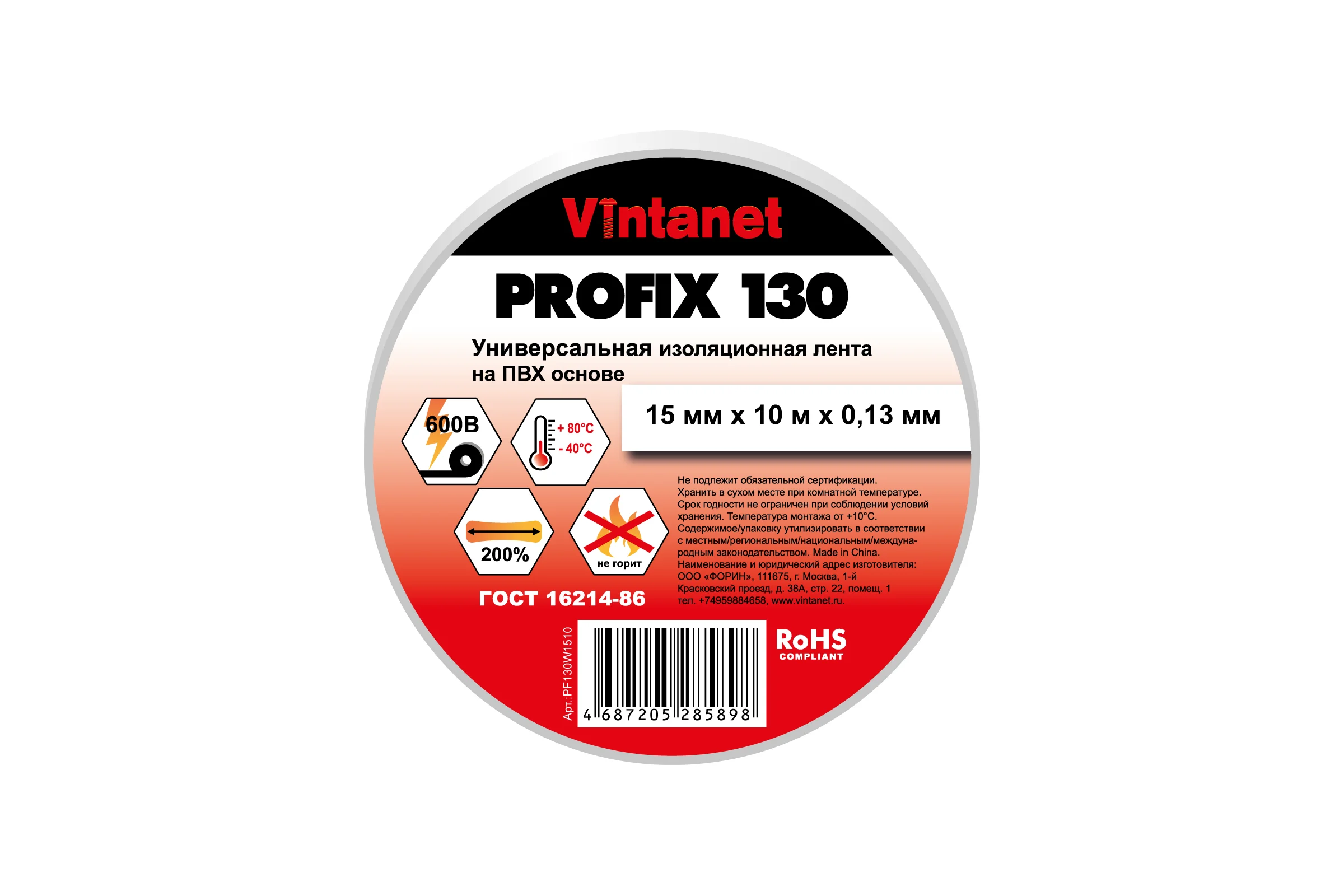 Изолента ПВХ универсальная VINTANET PROFIX130 белая, рулон 15 мм x 10 м PF130W1510