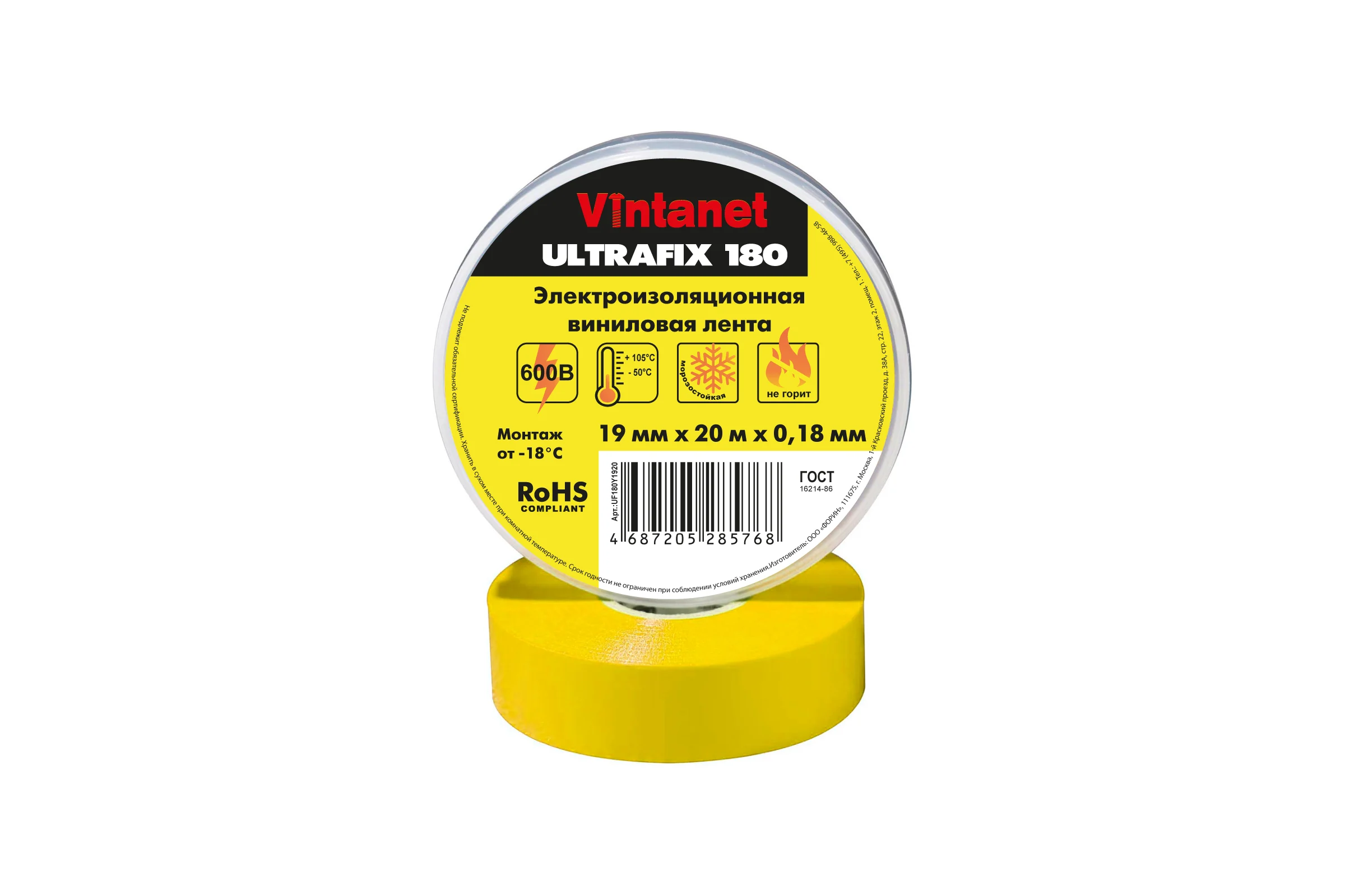 Изолента виниловая VINTANET морозостойкая ULTRAFIX180 желтая, рулон 19 мм х 20 м UF180Y1920