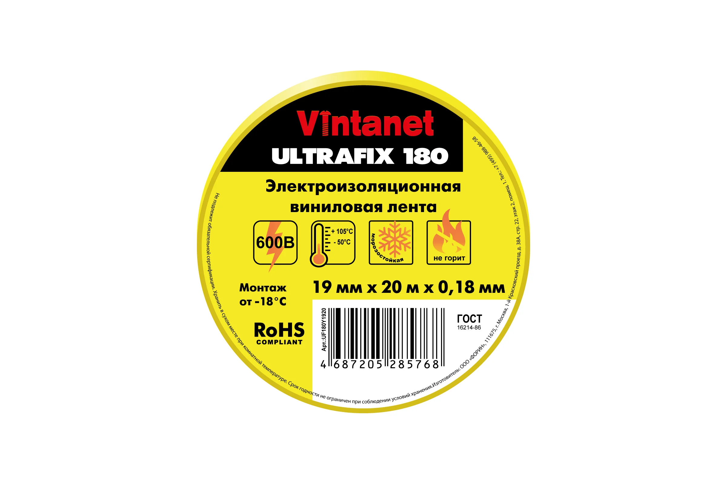 Изолента виниловая VINTANET морозостойкая ULTRAFIX180 желтая, рулон 19 мм х 20 м UF180Y1920