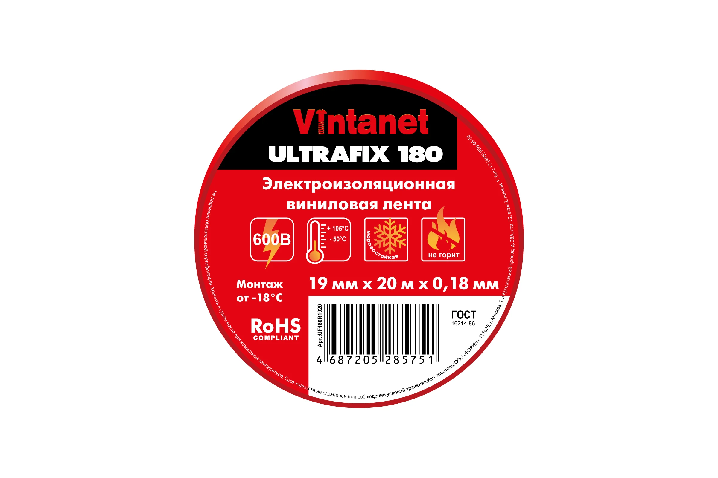 Изолента виниловая VINTANET морозостойкая ULTRAFIX180 красная, рулон 19 мм х 20 м UF180R1920